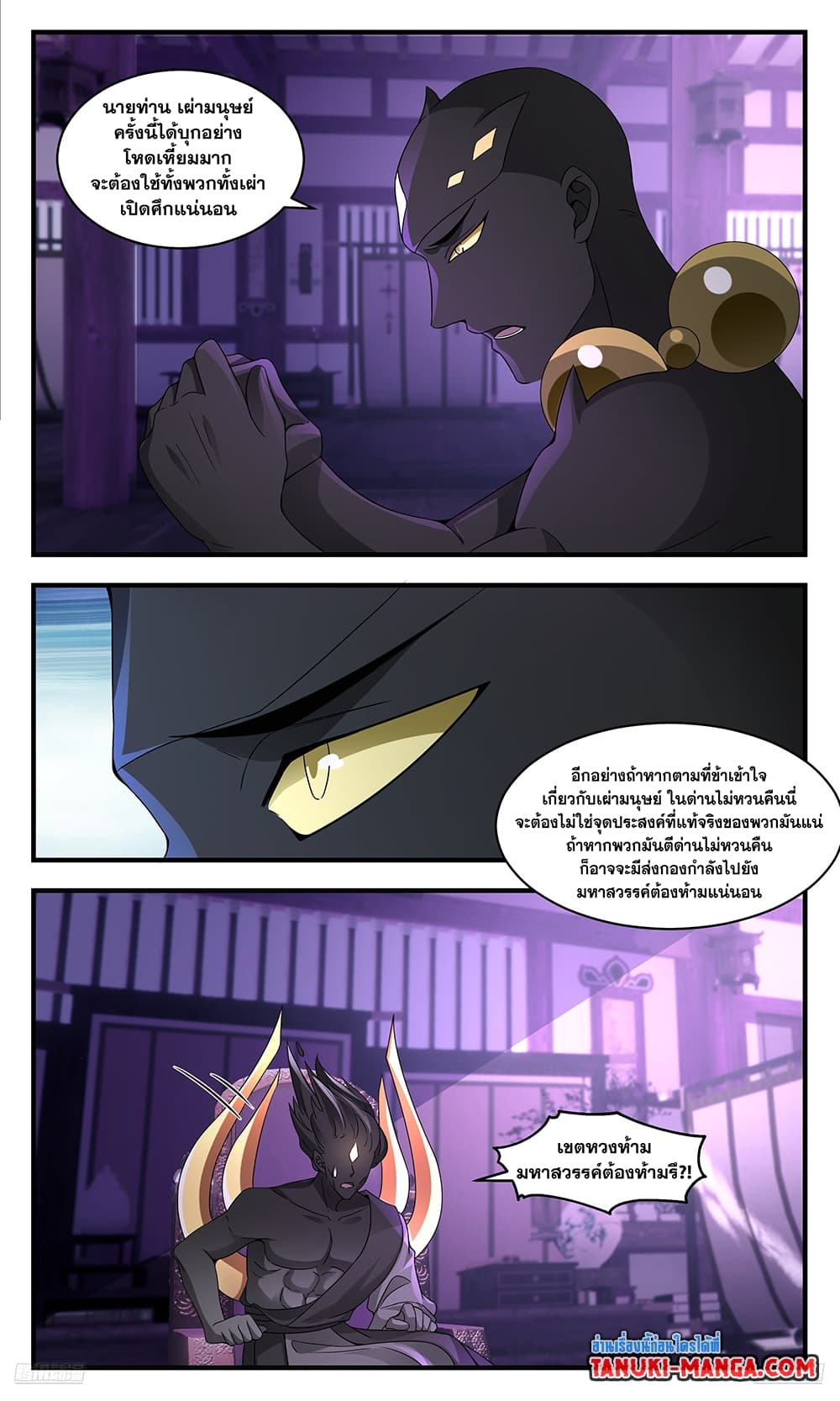 Martial Peak เทพยุทธ์เหนือโลก page 9