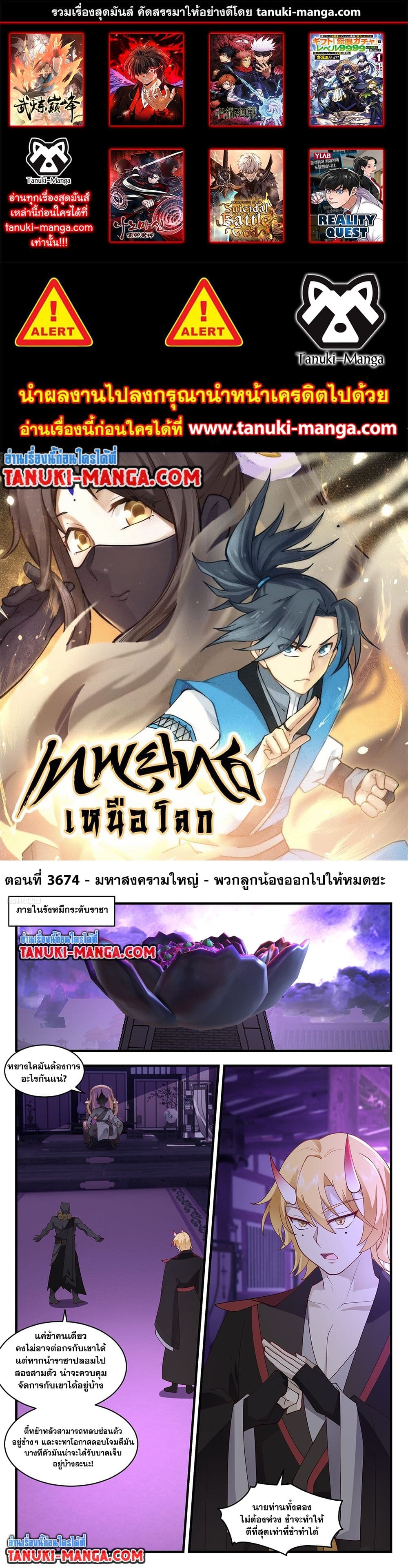 Martial Peak เทพยุทธ์เหนือโลก page 1