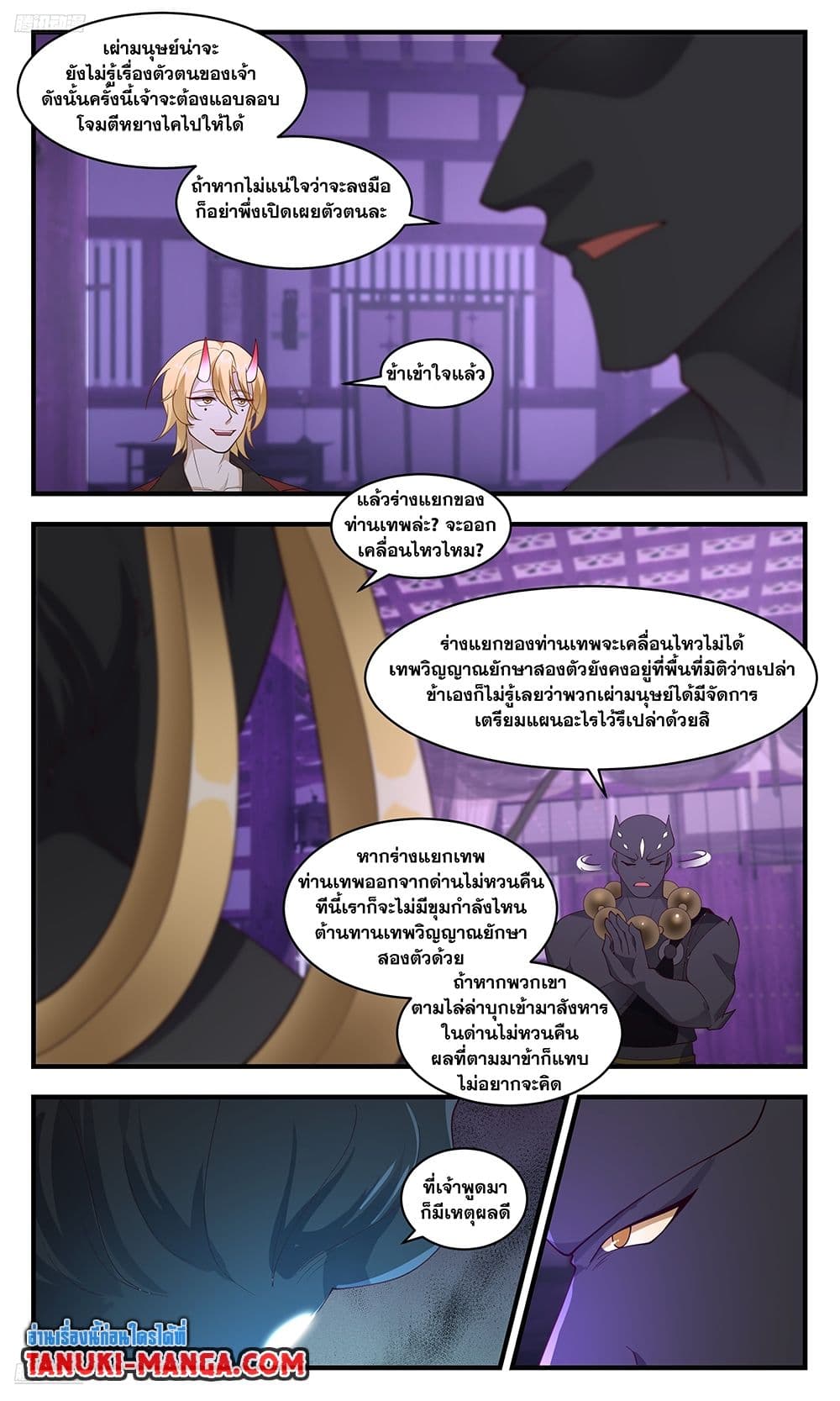 Martial Peak เทพยุทธ์เหนือโลก page 2