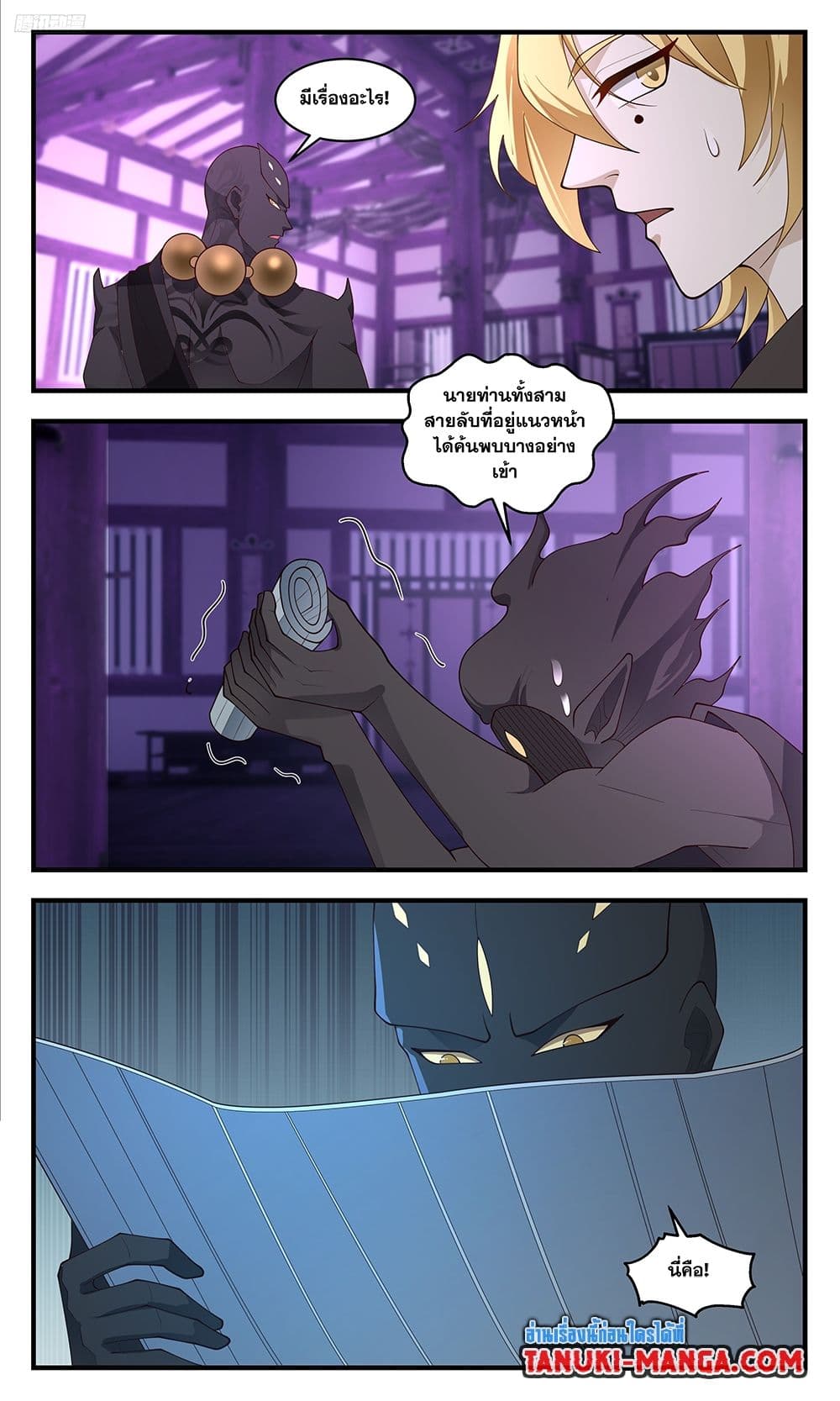 Martial Peak เทพยุทธ์เหนือโลก page 5