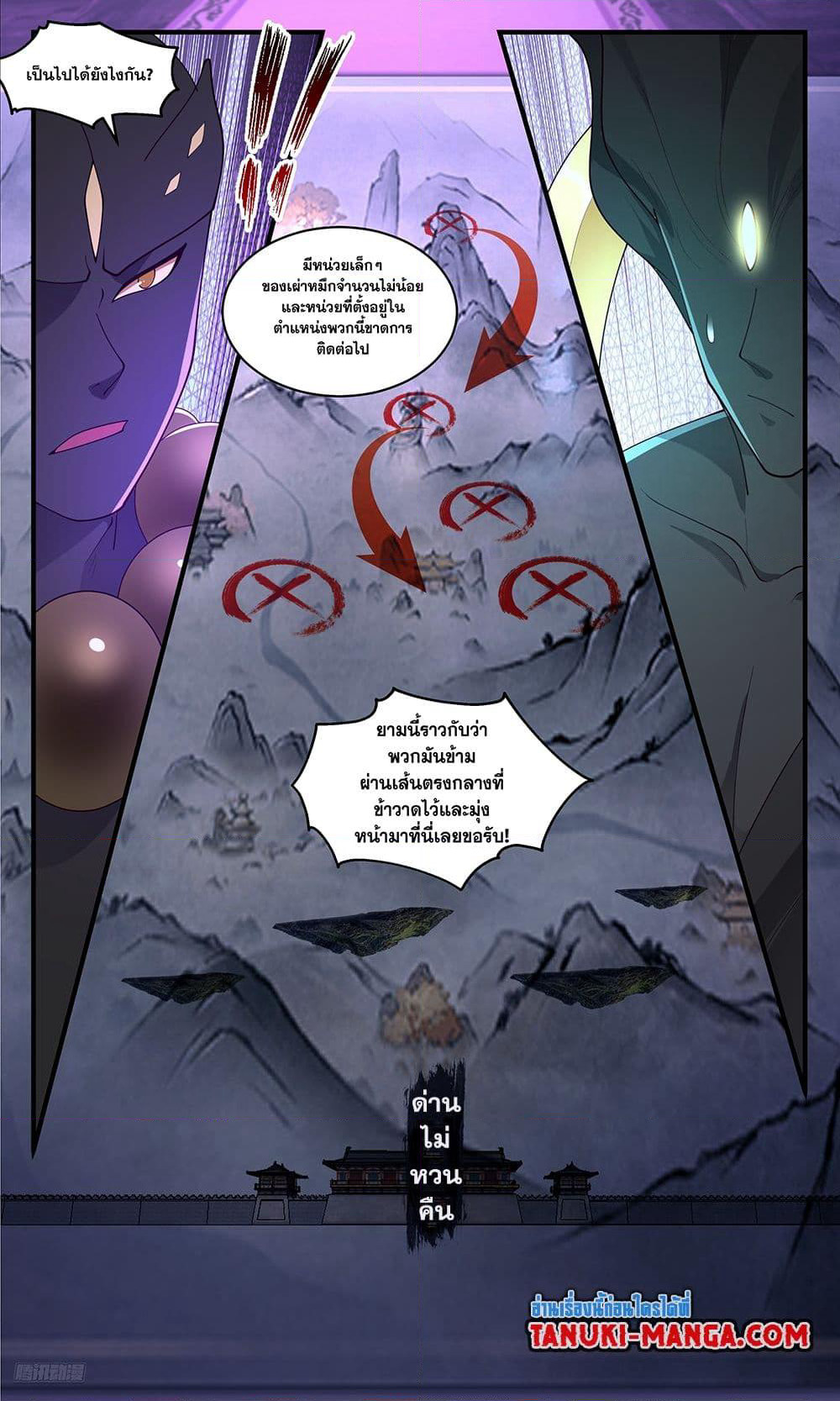 Martial Peak เทพยุทธ์เหนือโลก page 6