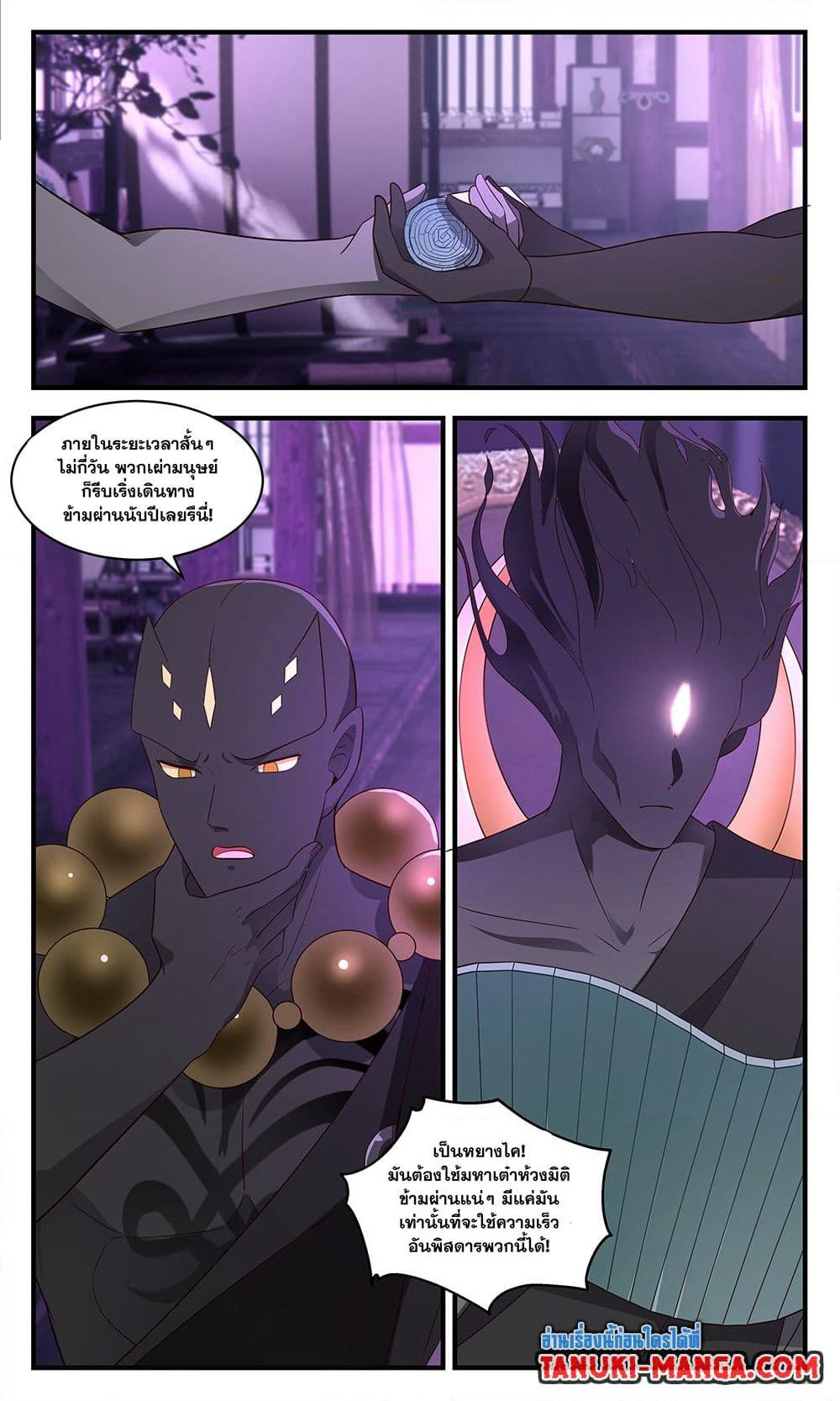 Martial Peak เทพยุทธ์เหนือโลก page 7