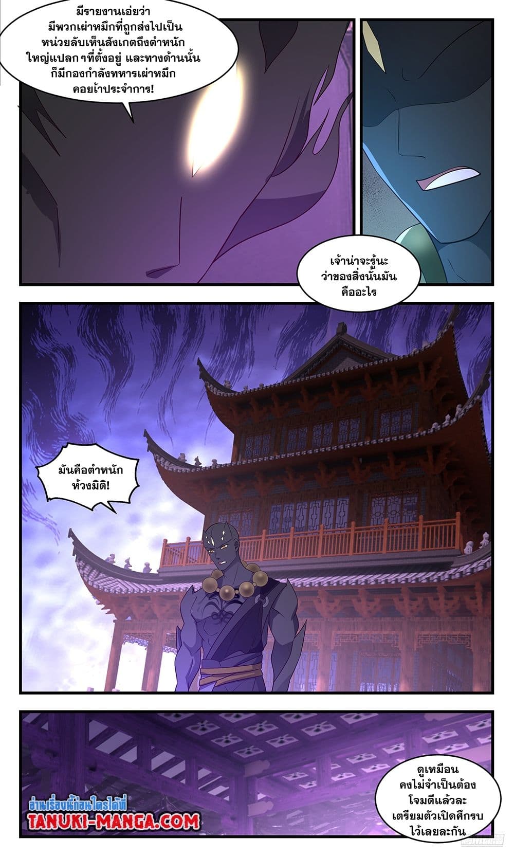 Martial Peak เทพยุทธ์เหนือโลก page 8