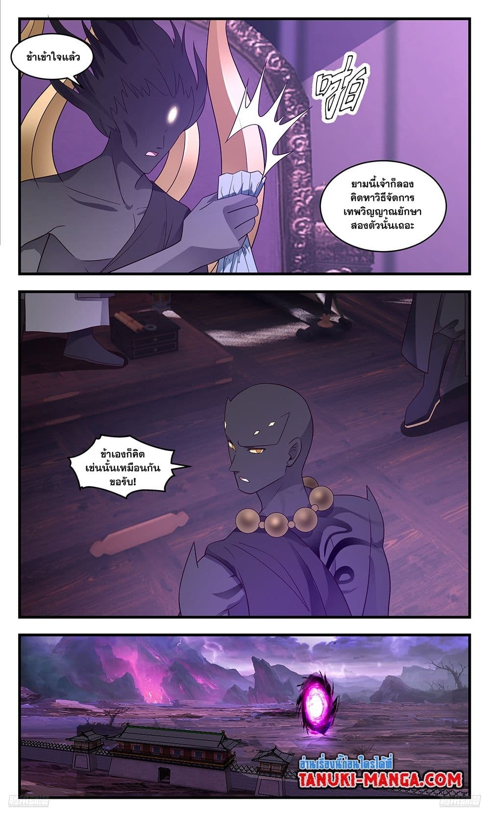 Martial Peak เทพยุทธ์เหนือโลก page 9