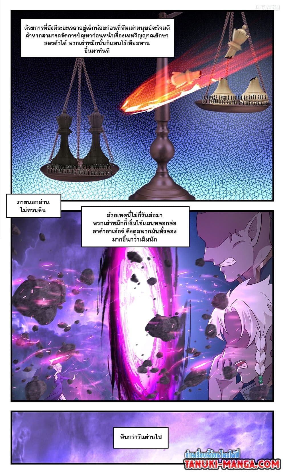 Martial Peak เทพยุทธ์เหนือโลก page 10