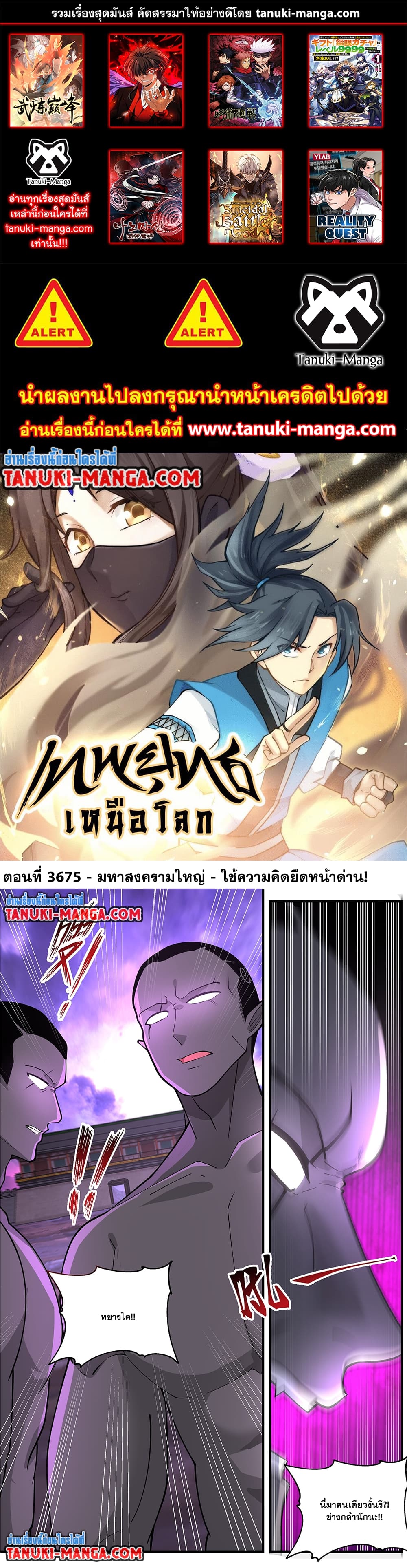 Martial Peak เทพยุทธ์เหนือโลก page 1
