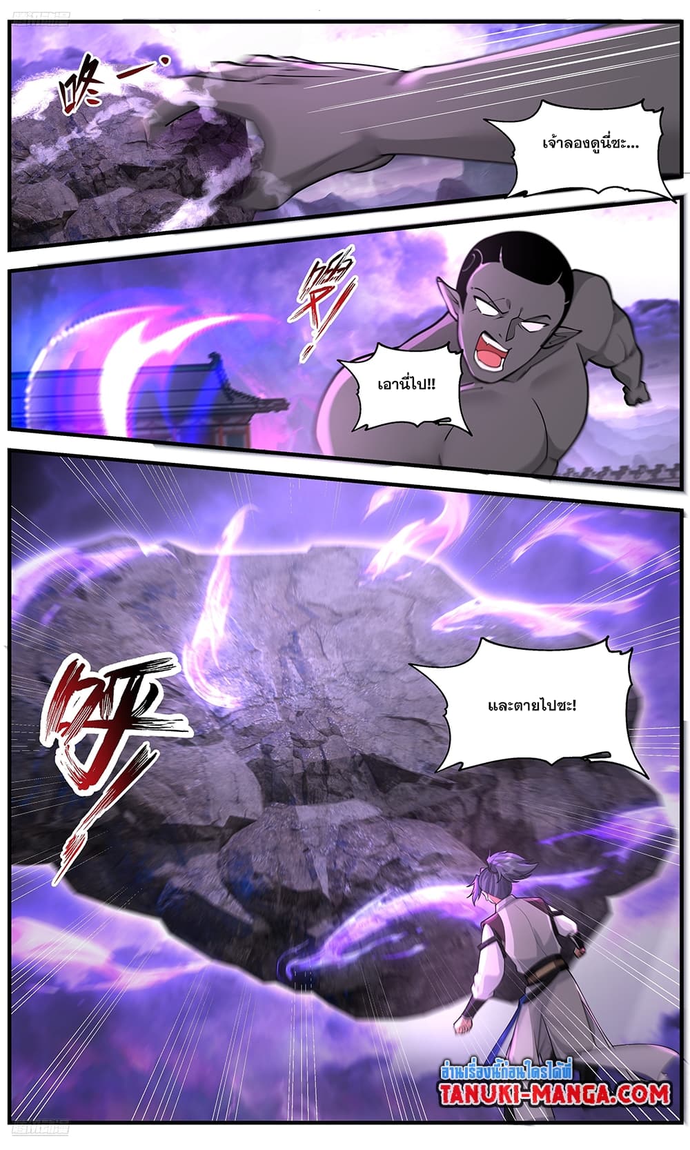 Martial Peak เทพยุทธ์เหนือโลก page 2