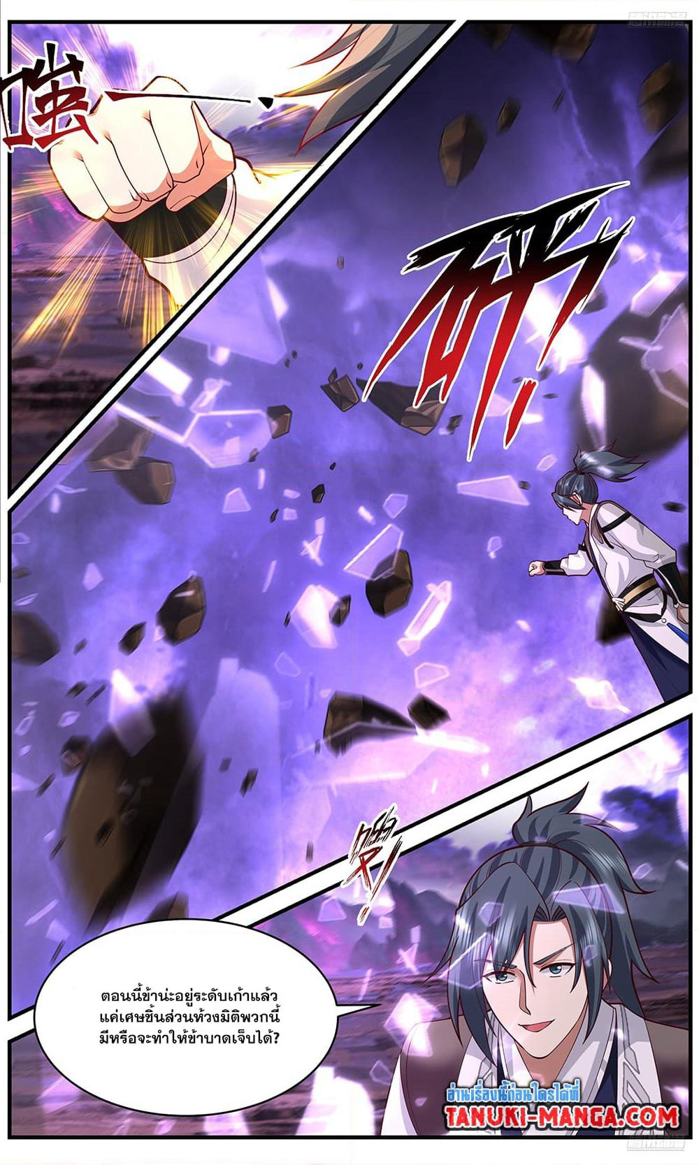 Martial Peak เทพยุทธ์เหนือโลก page 4