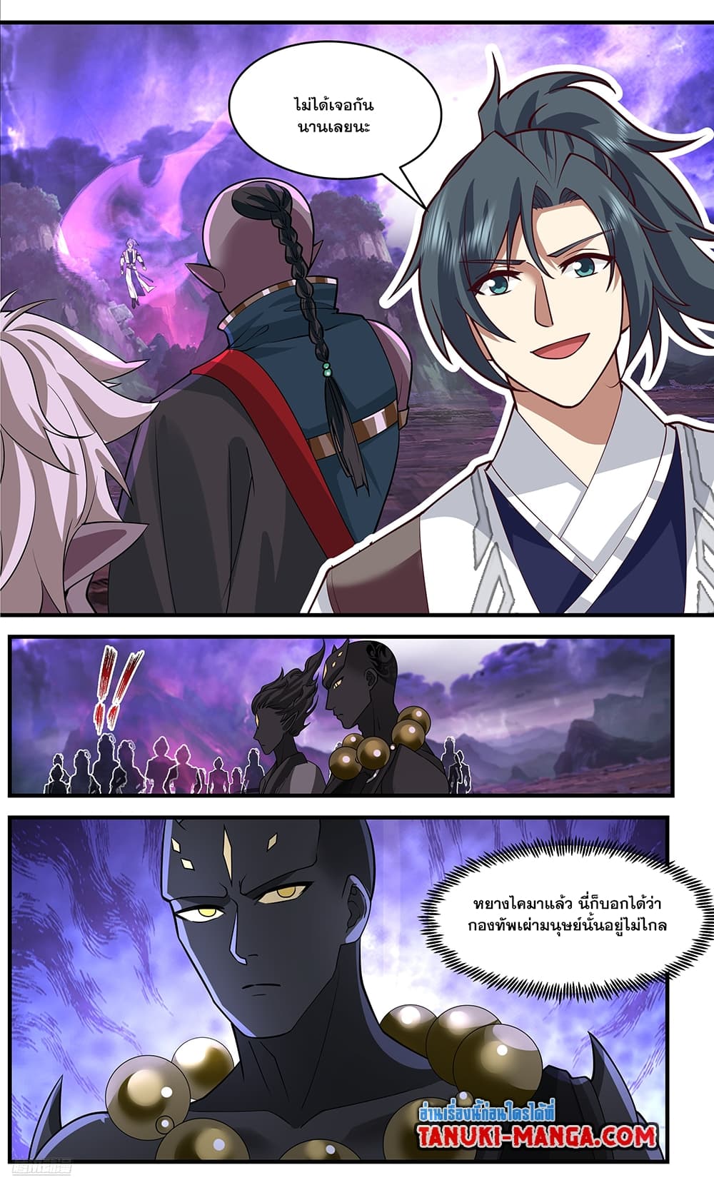 Martial Peak เทพยุทธ์เหนือโลก page 6