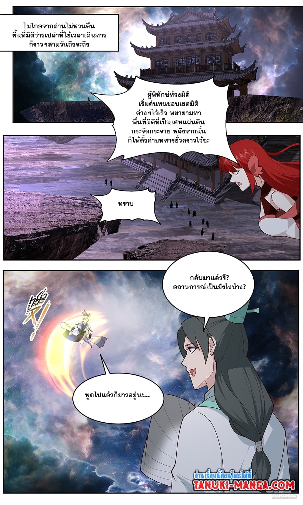 Martial Peak เทพยุทธ์เหนือโลก page 8