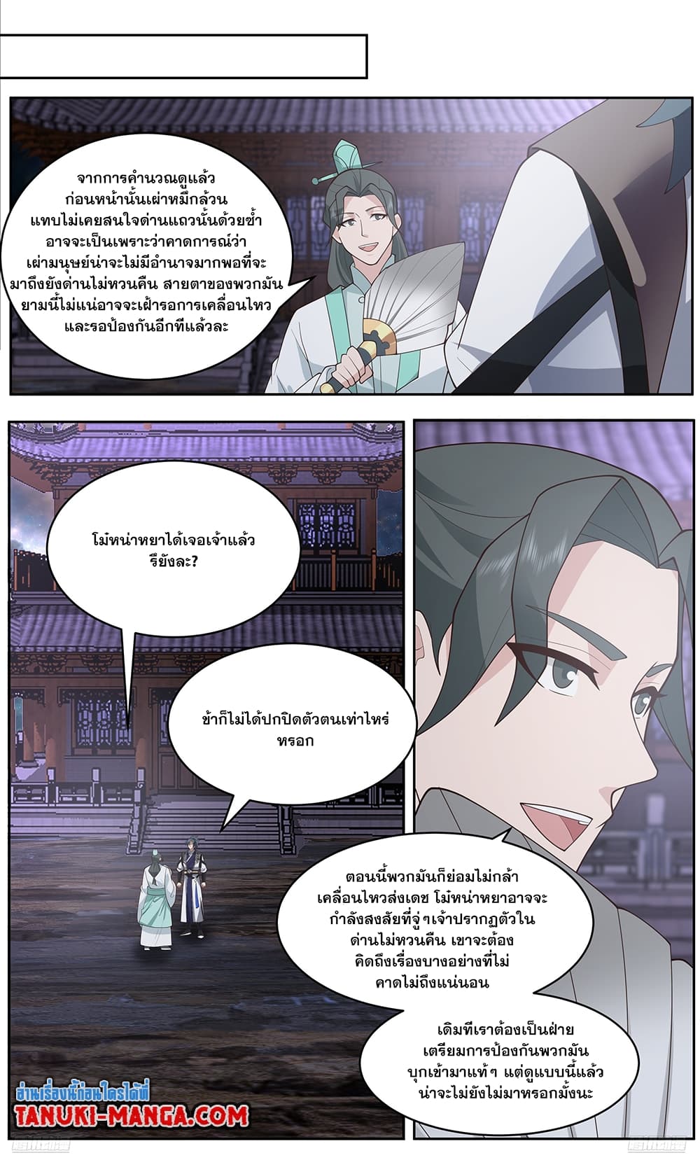 Martial Peak เทพยุทธ์เหนือโลก page 9