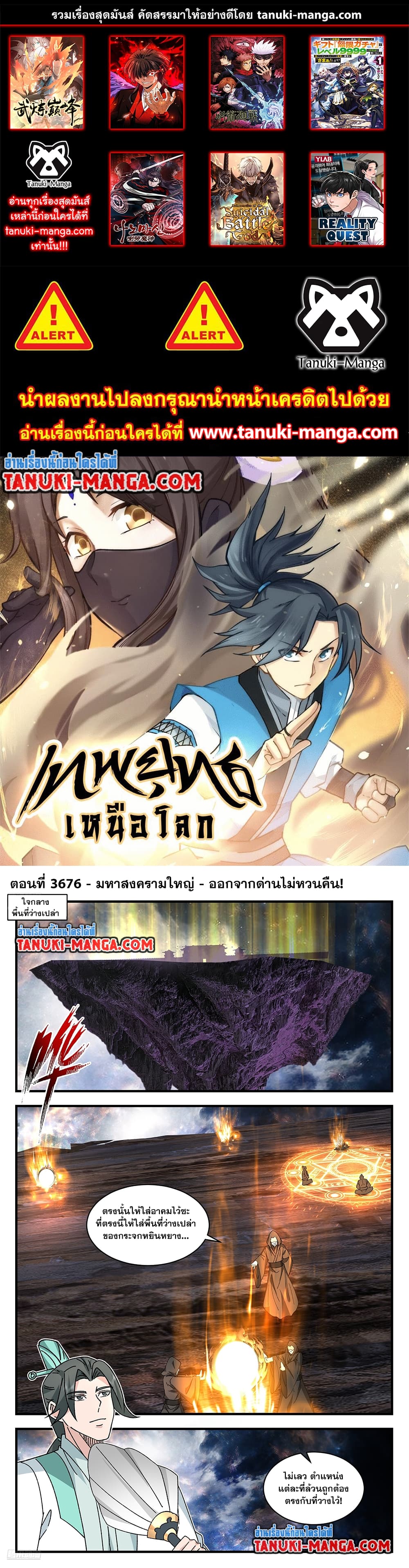 Martial Peak เทพยุทธ์เหนือโลก page 1