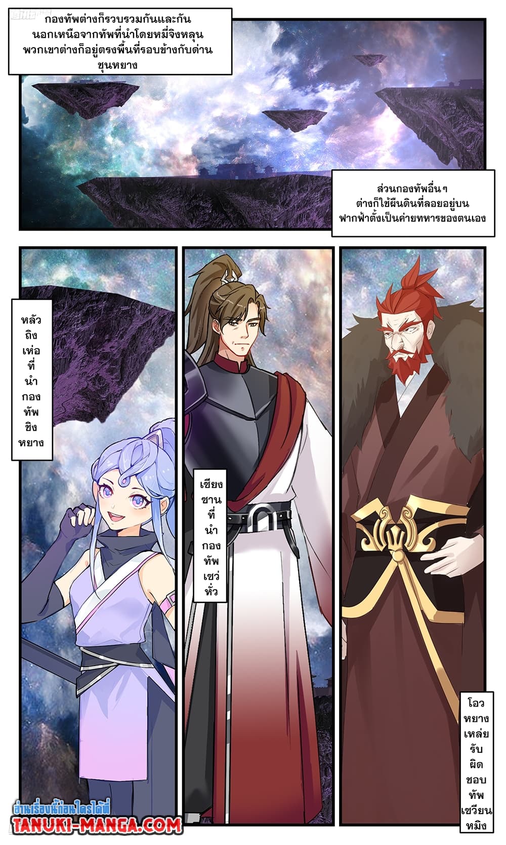 Martial Peak เทพยุทธ์เหนือโลก page 2