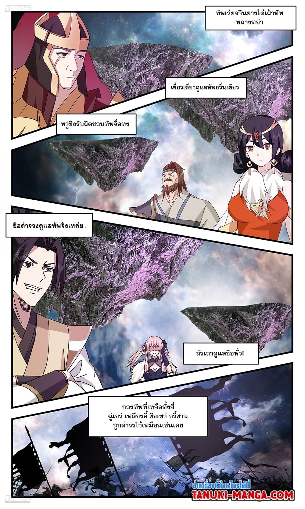 Martial Peak เทพยุทธ์เหนือโลก page 3