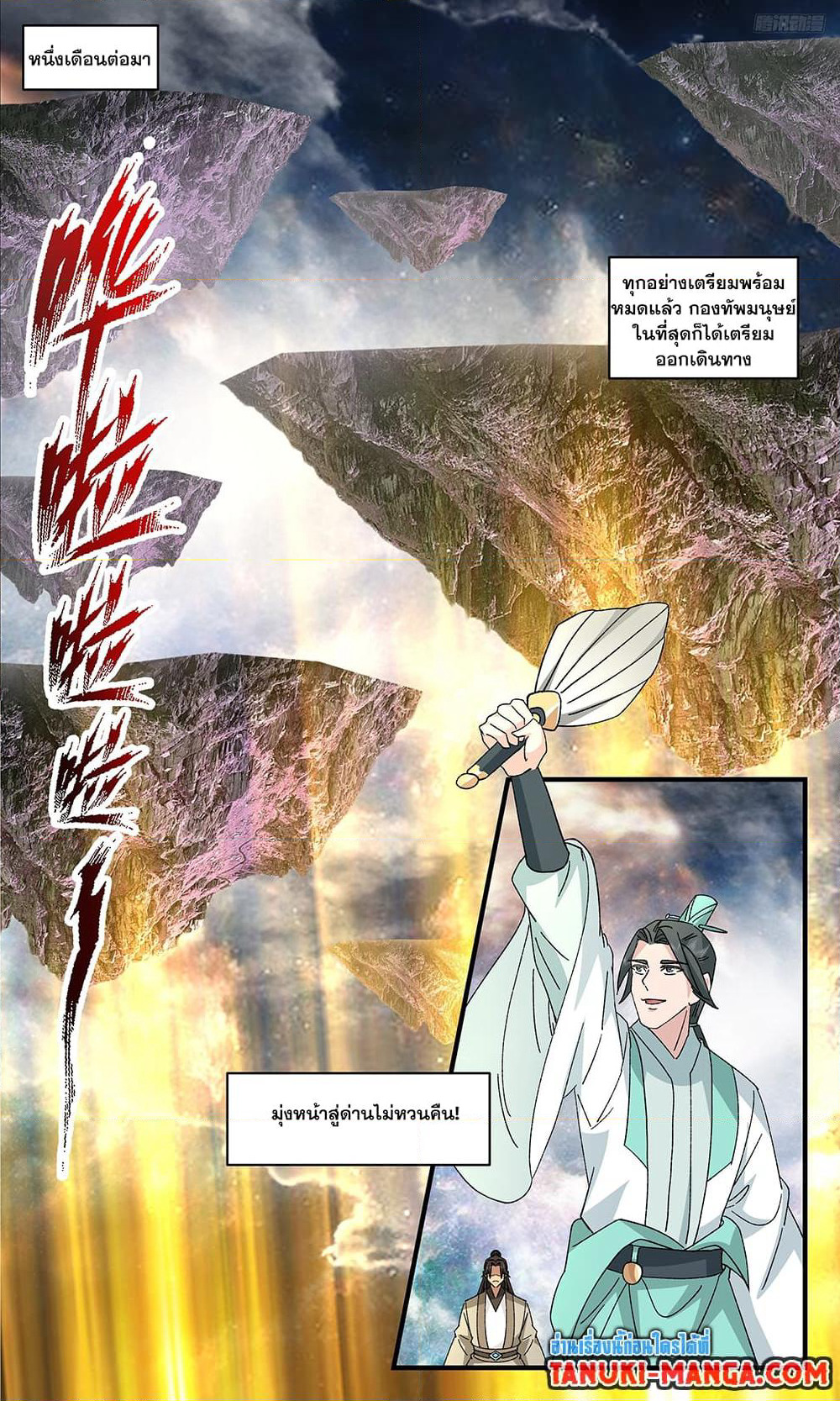 Martial Peak เทพยุทธ์เหนือโลก page 4