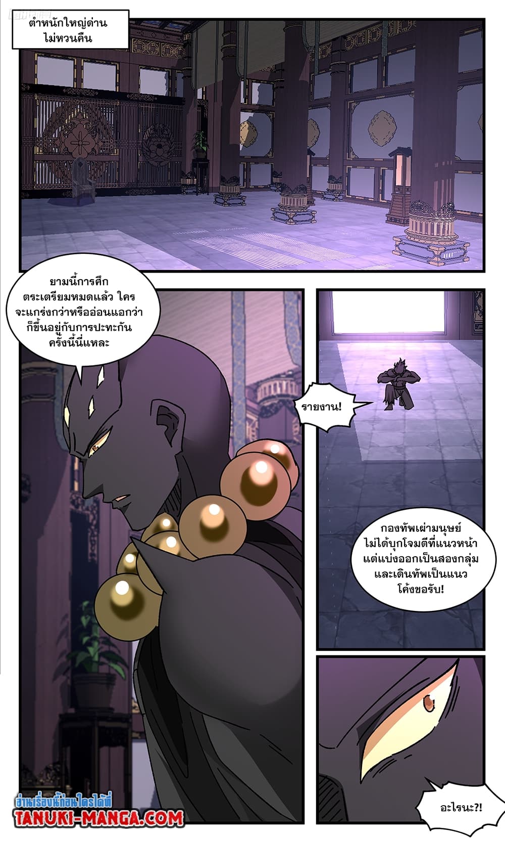 Martial Peak เทพยุทธ์เหนือโลก page 5