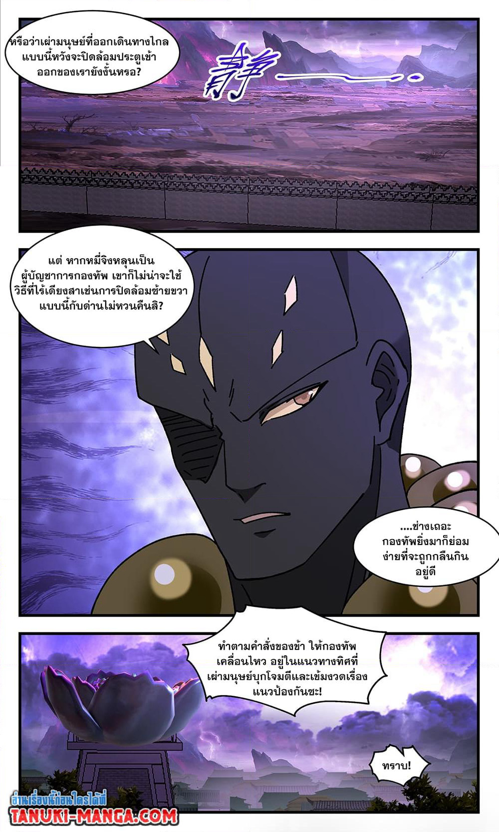 Martial Peak เทพยุทธ์เหนือโลก page 6