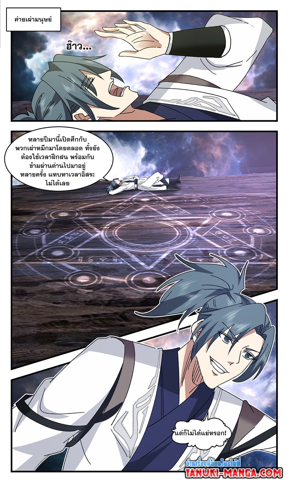 Martial Peak เทพยุทธ์เหนือโลก page 7