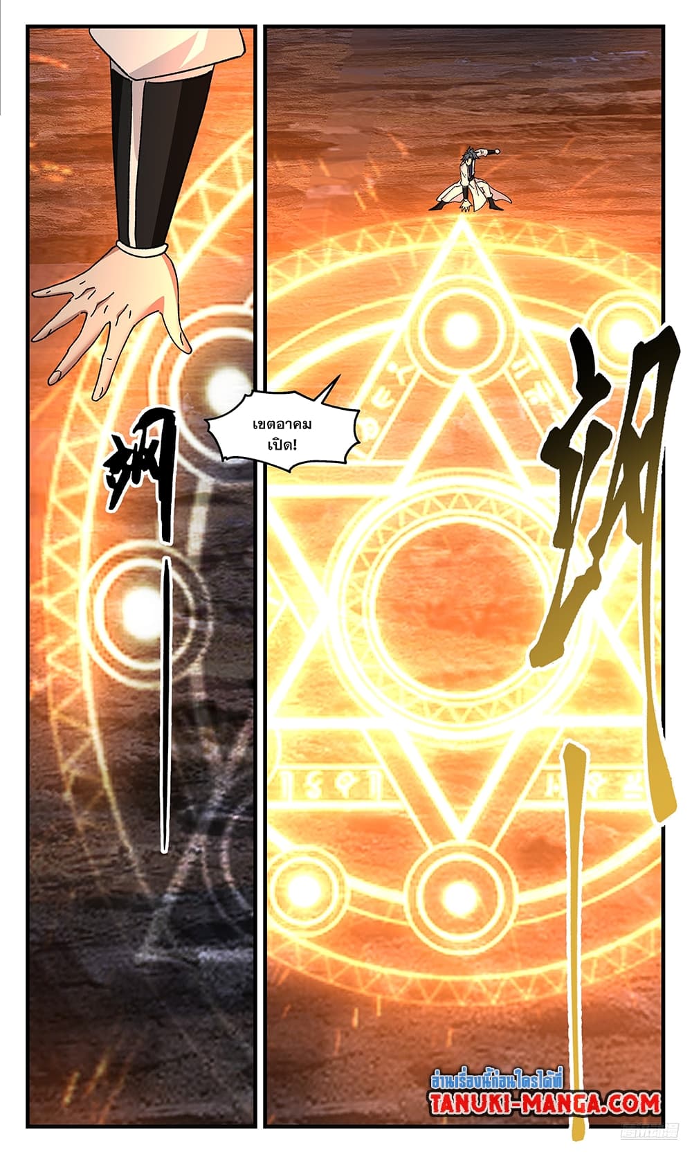 Martial Peak เทพยุทธ์เหนือโลก page 8