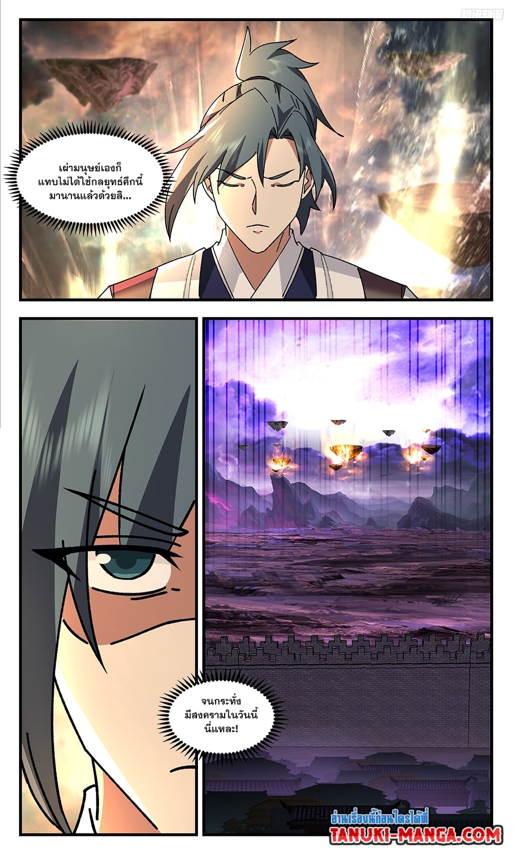 Martial Peak เทพยุทธ์เหนือโลก page 10