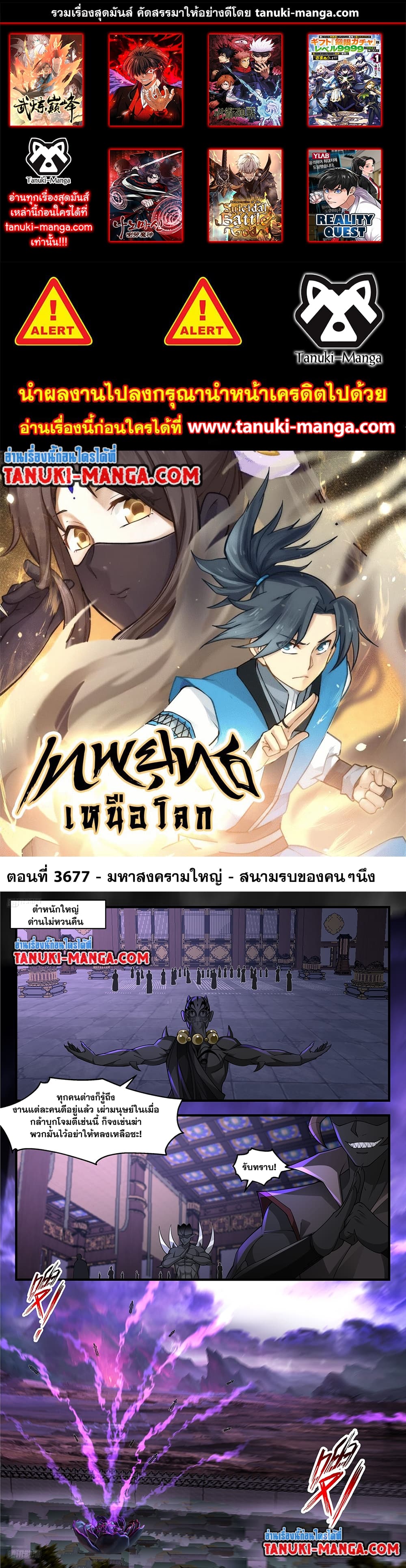 Martial Peak เทพยุทธ์เหนือโลก page 1