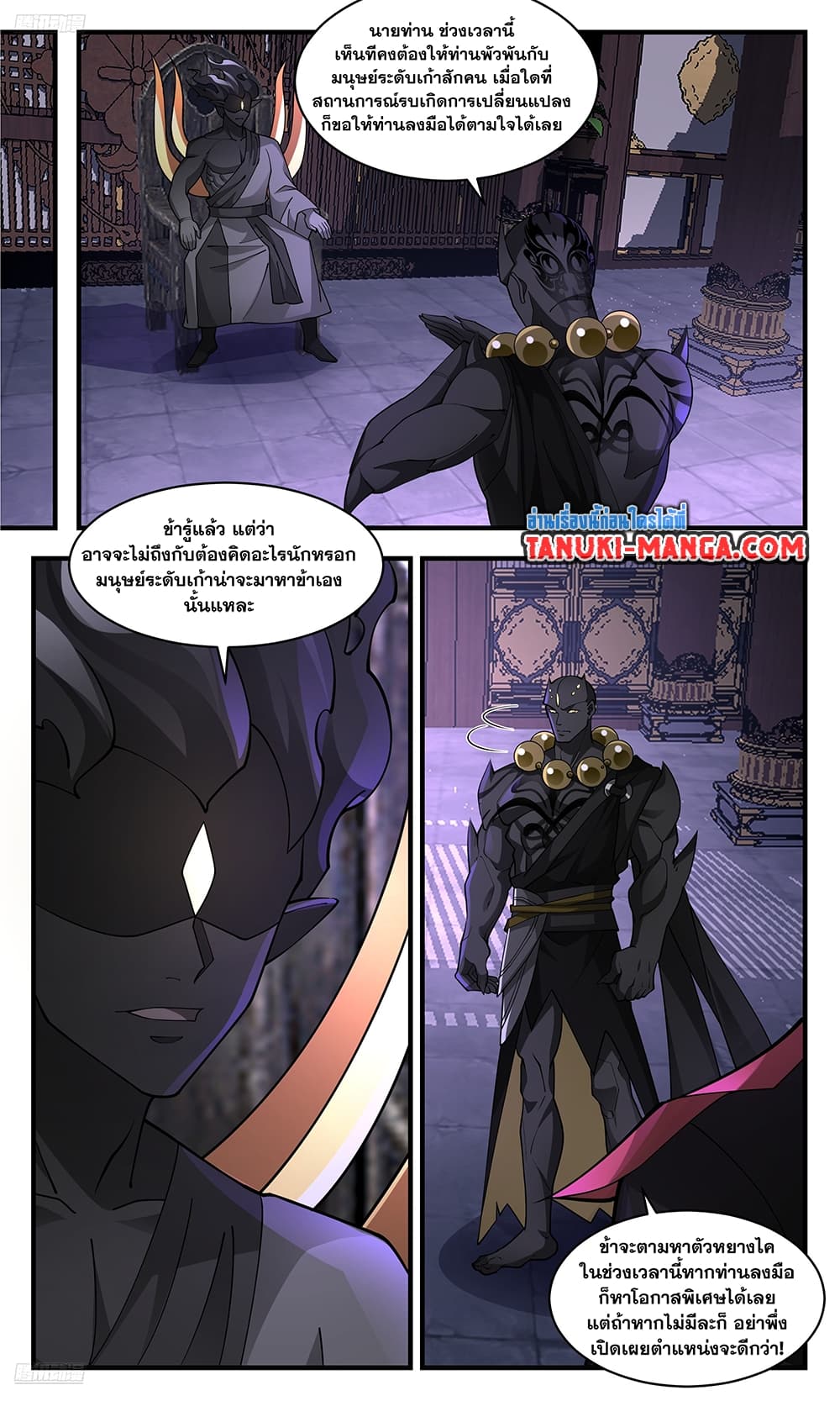 Martial Peak เทพยุทธ์เหนือโลก page 2