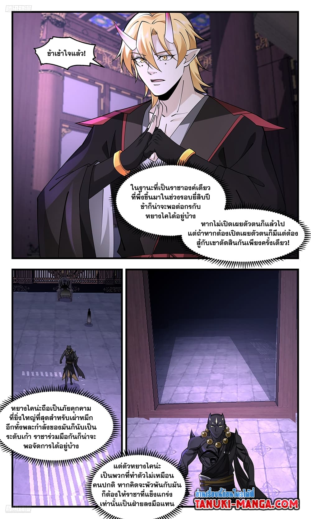 Martial Peak เทพยุทธ์เหนือโลก page 3