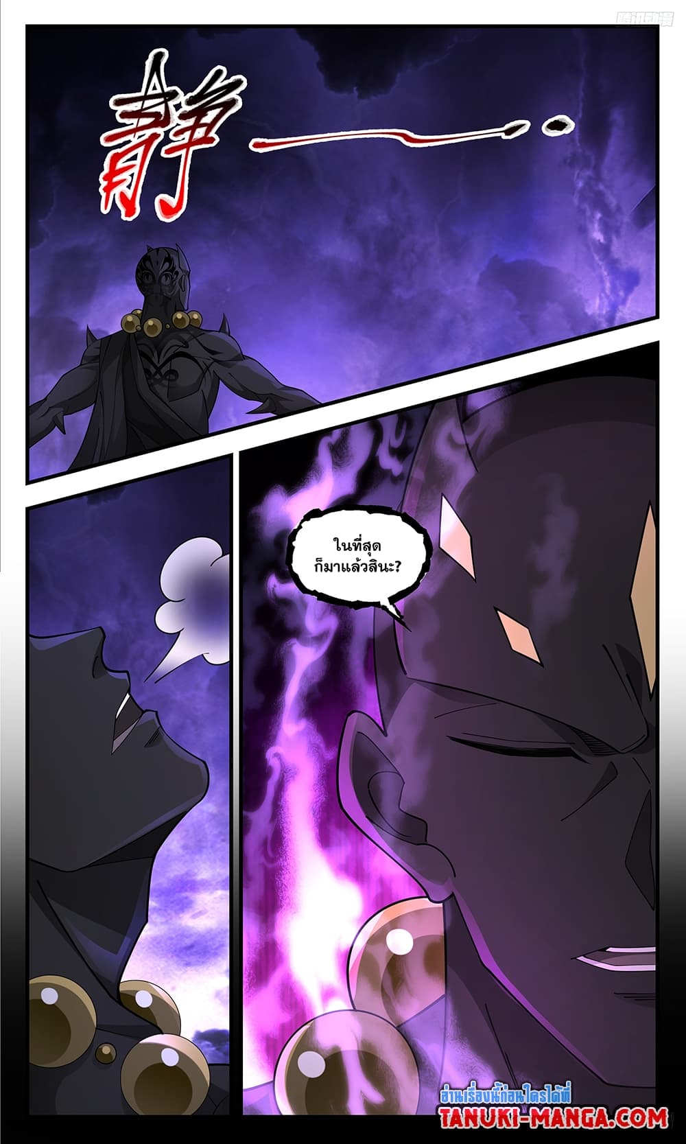 Martial Peak เทพยุทธ์เหนือโลก page 4