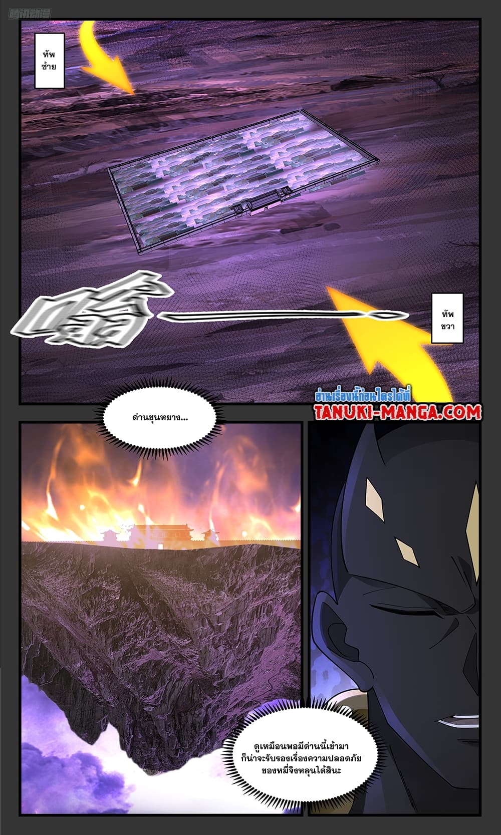 Martial Peak เทพยุทธ์เหนือโลก page 5