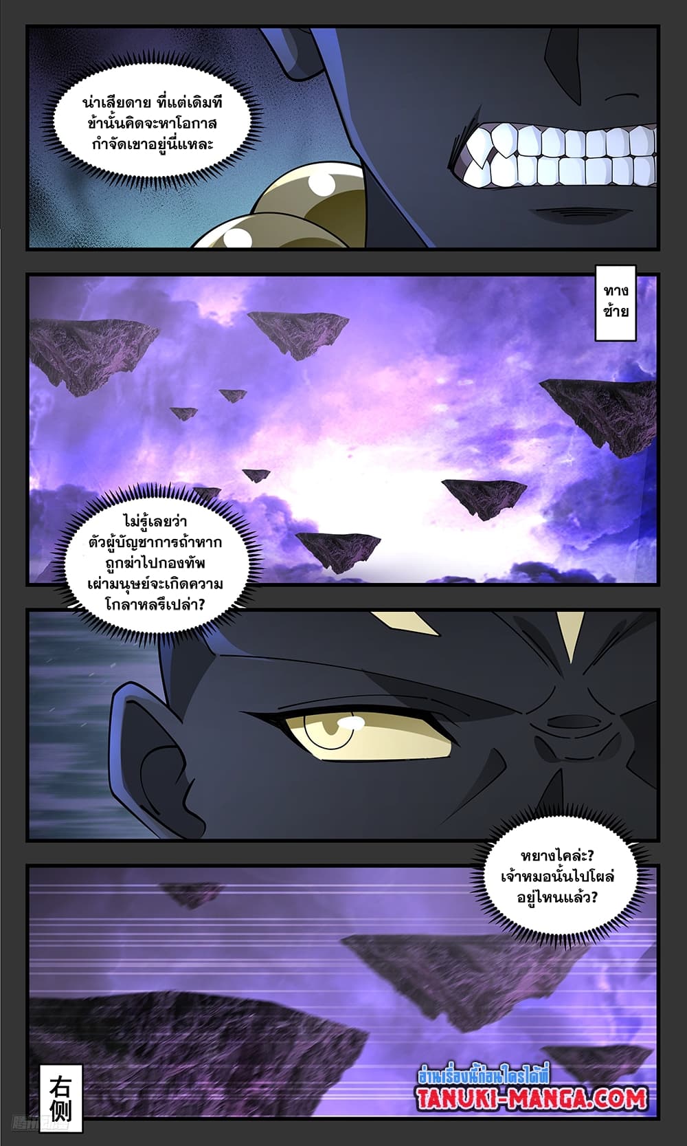 Martial Peak เทพยุทธ์เหนือโลก page 6