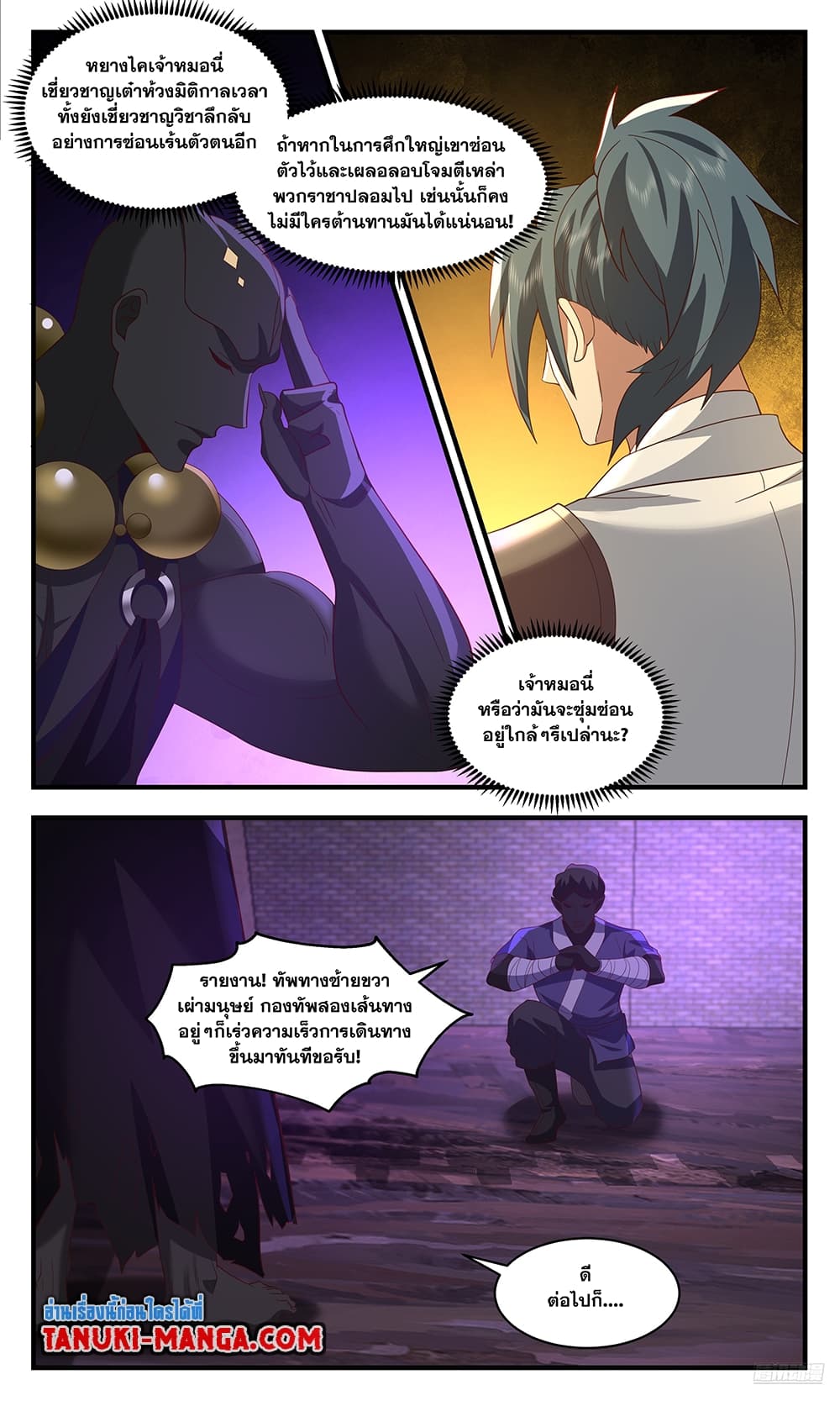Martial Peak เทพยุทธ์เหนือโลก page 7
