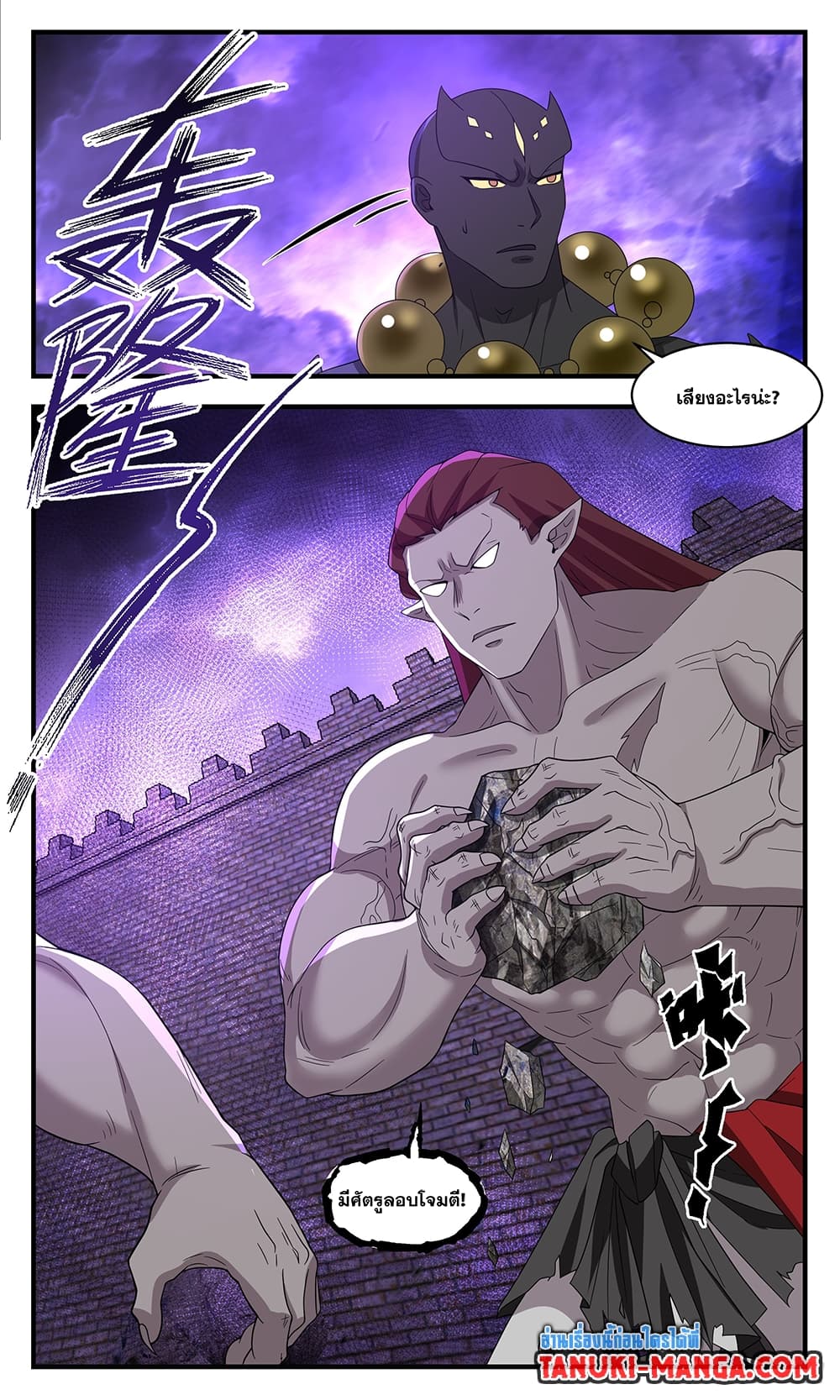 Martial Peak เทพยุทธ์เหนือโลก page 8