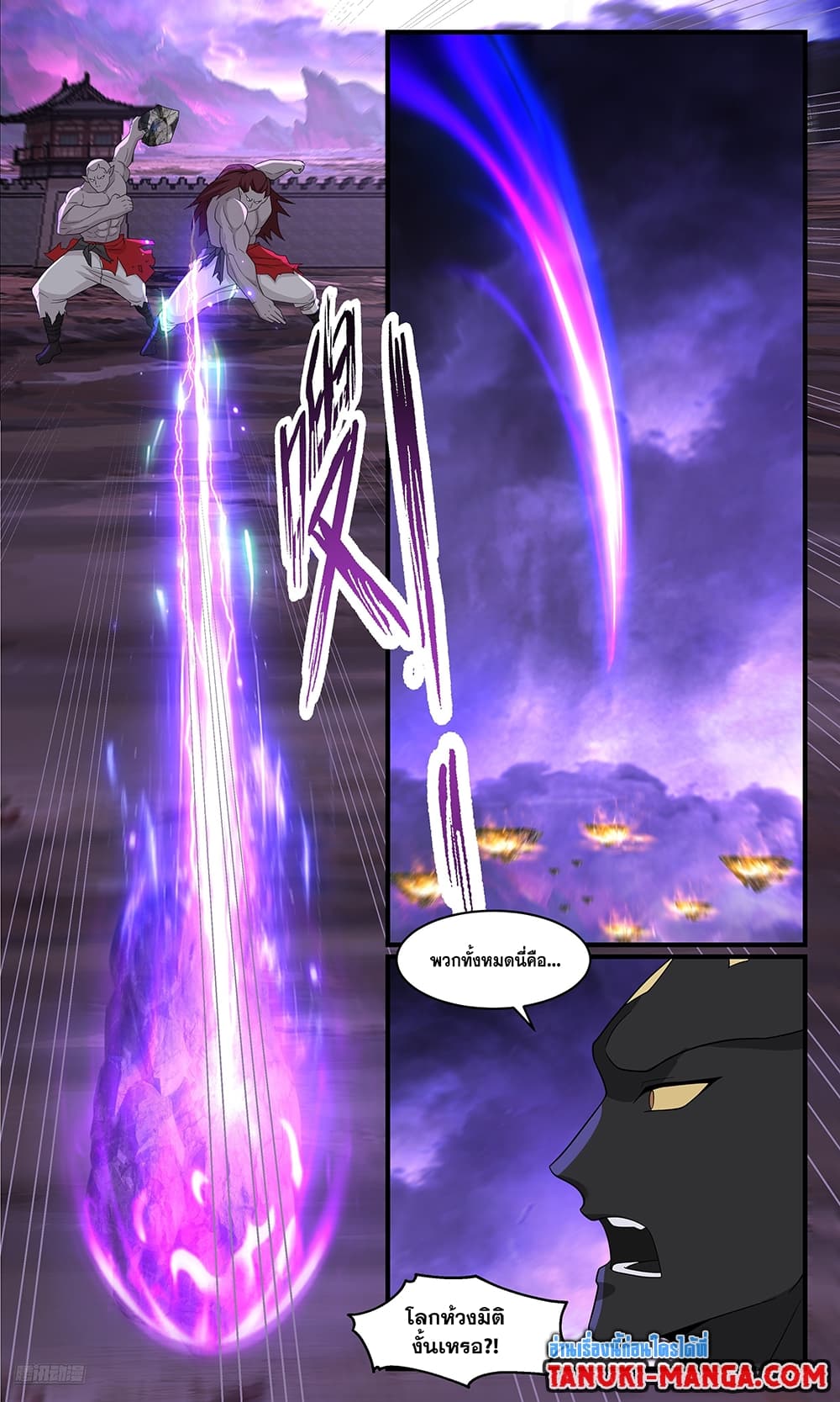 Martial Peak เทพยุทธ์เหนือโลก page 9