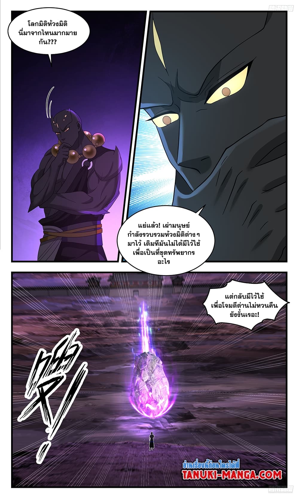 Martial Peak เทพยุทธ์เหนือโลก page 10
