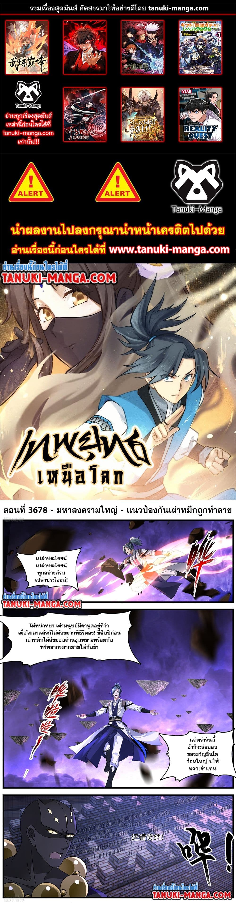 Martial Peak เทพยุทธ์เหนือโลก page 1
