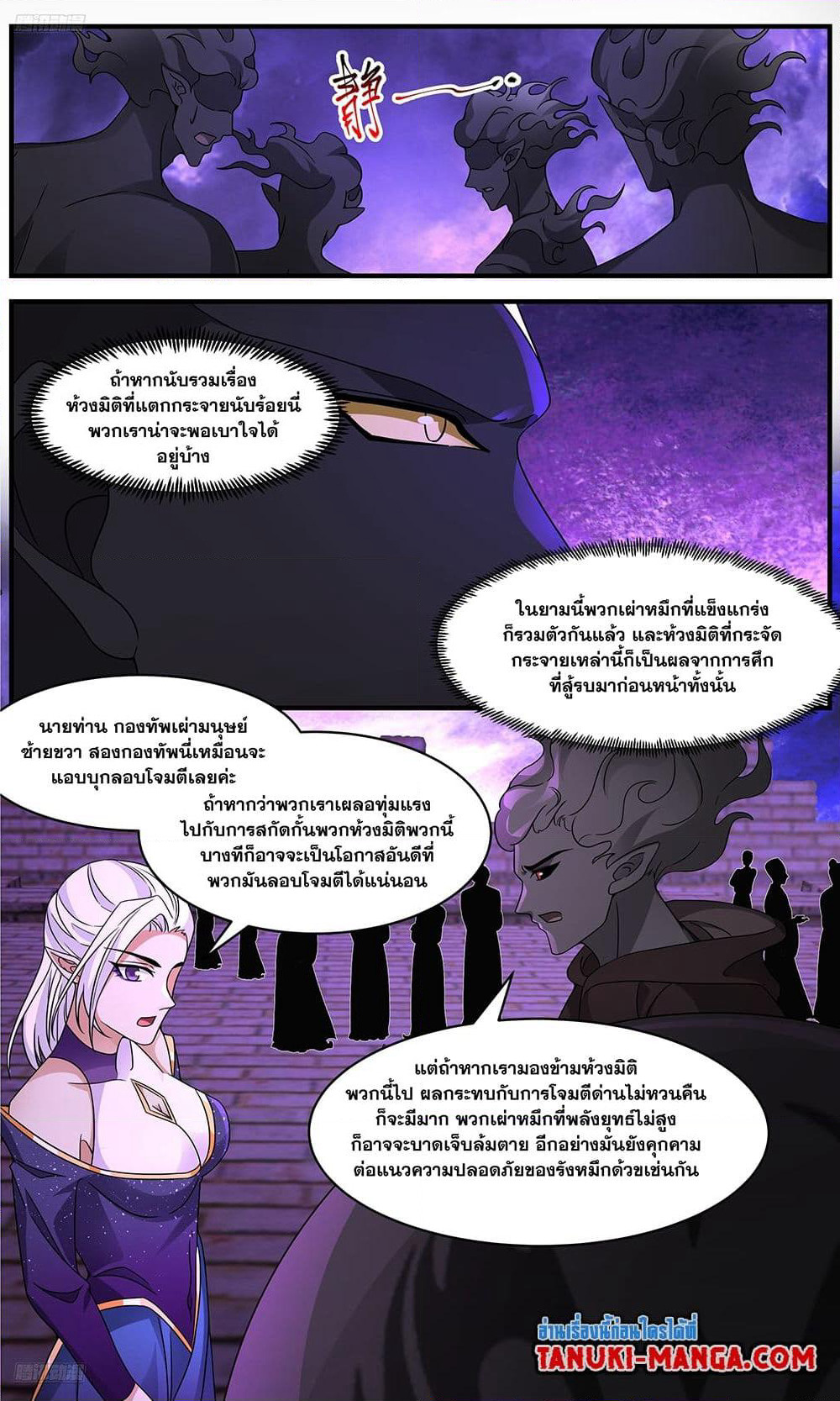 Martial Peak เทพยุทธ์เหนือโลก page 2