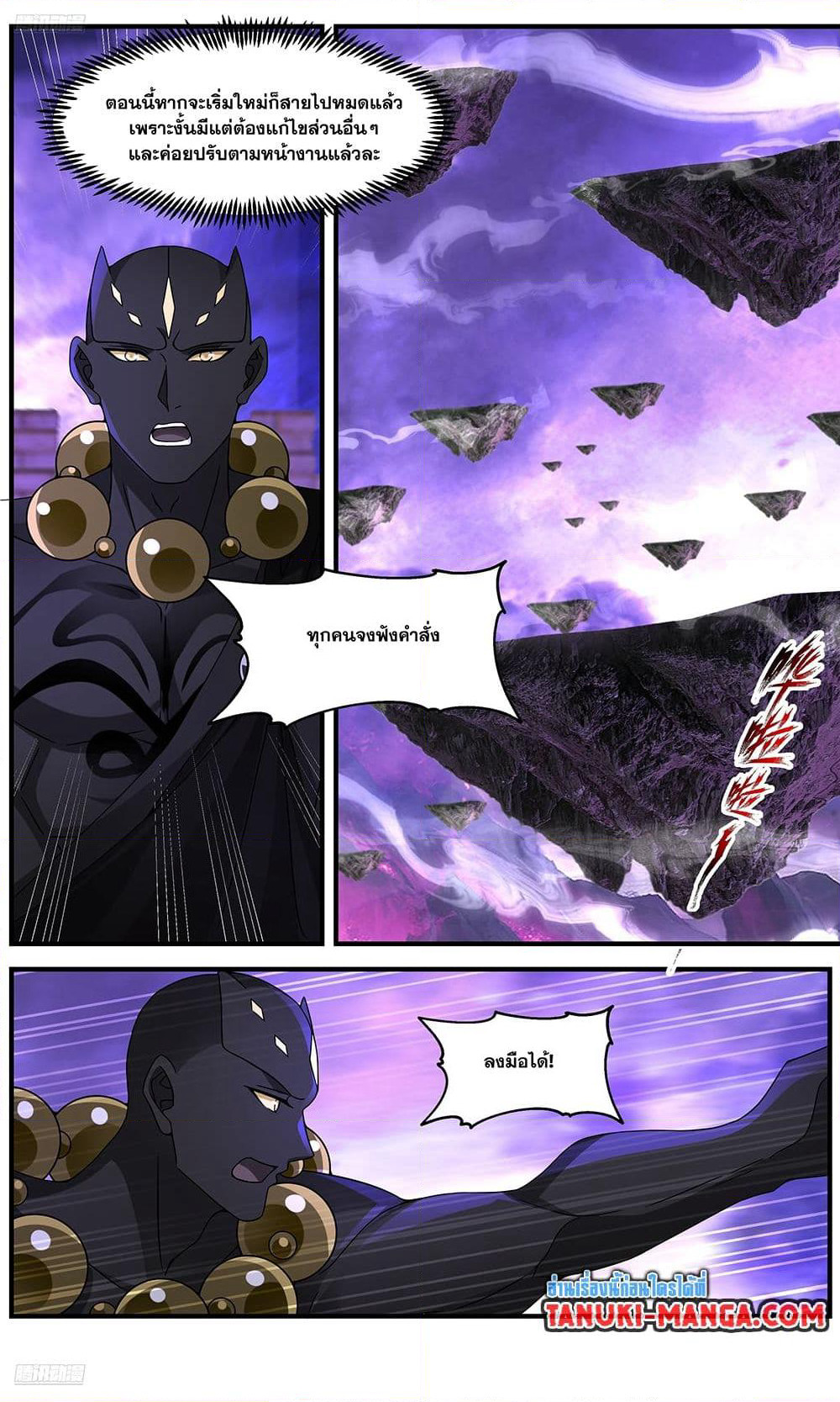 Martial Peak เทพยุทธ์เหนือโลก page 3