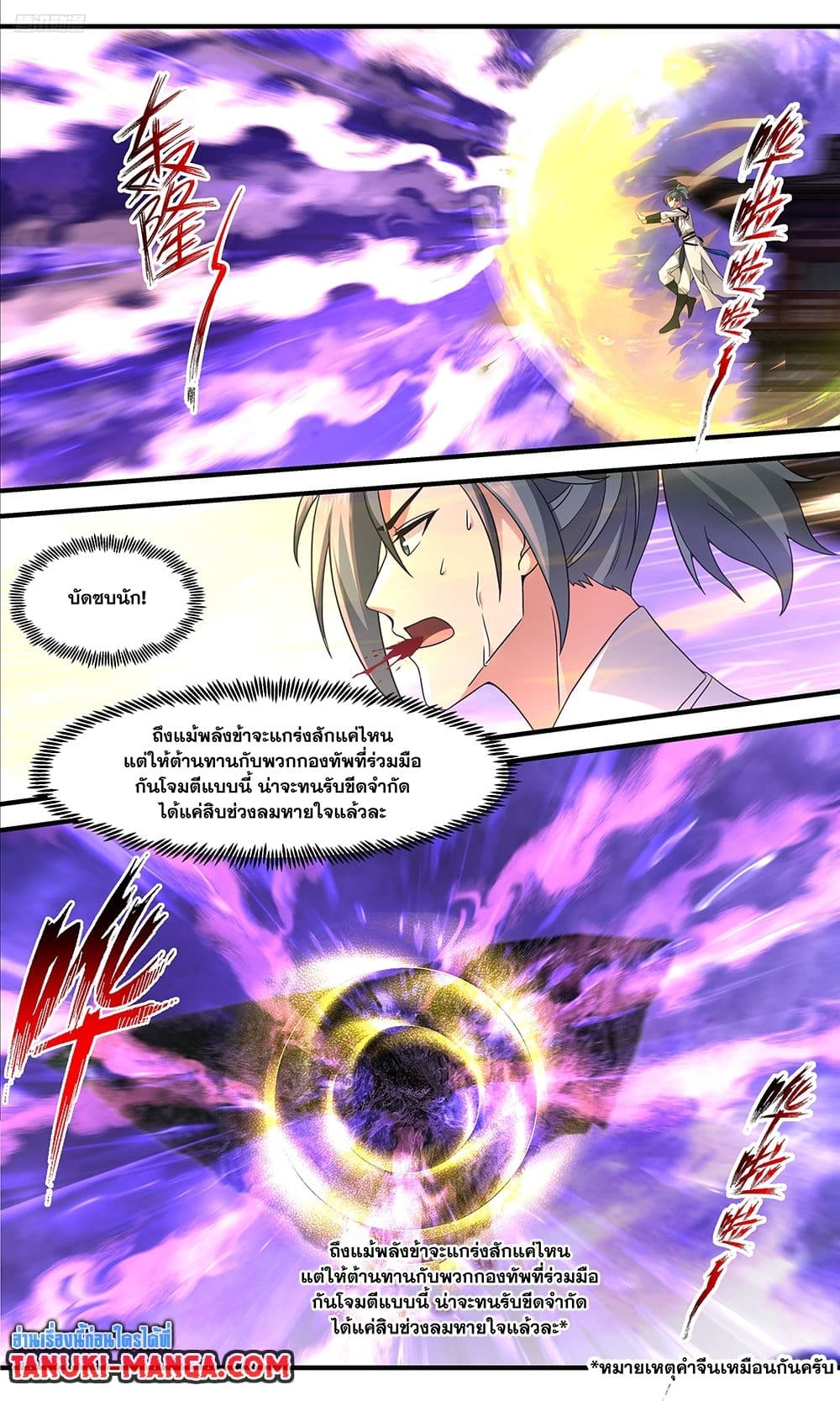 Martial Peak เทพยุทธ์เหนือโลก page 5