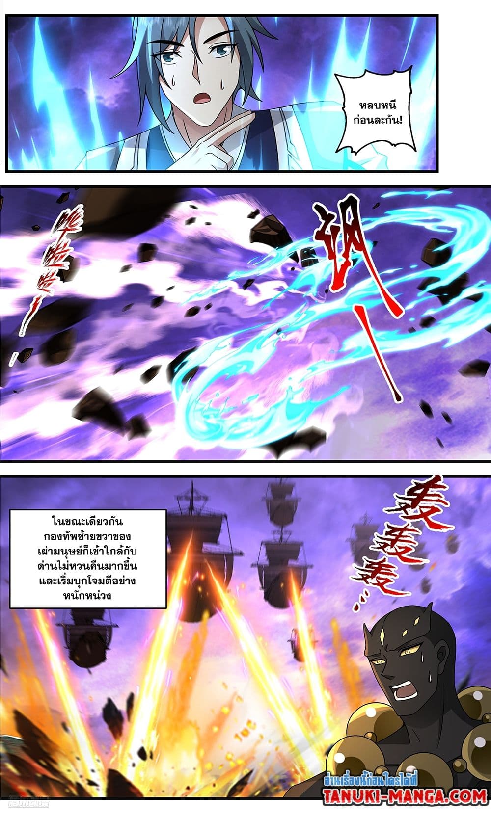 Martial Peak เทพยุทธ์เหนือโลก page 6