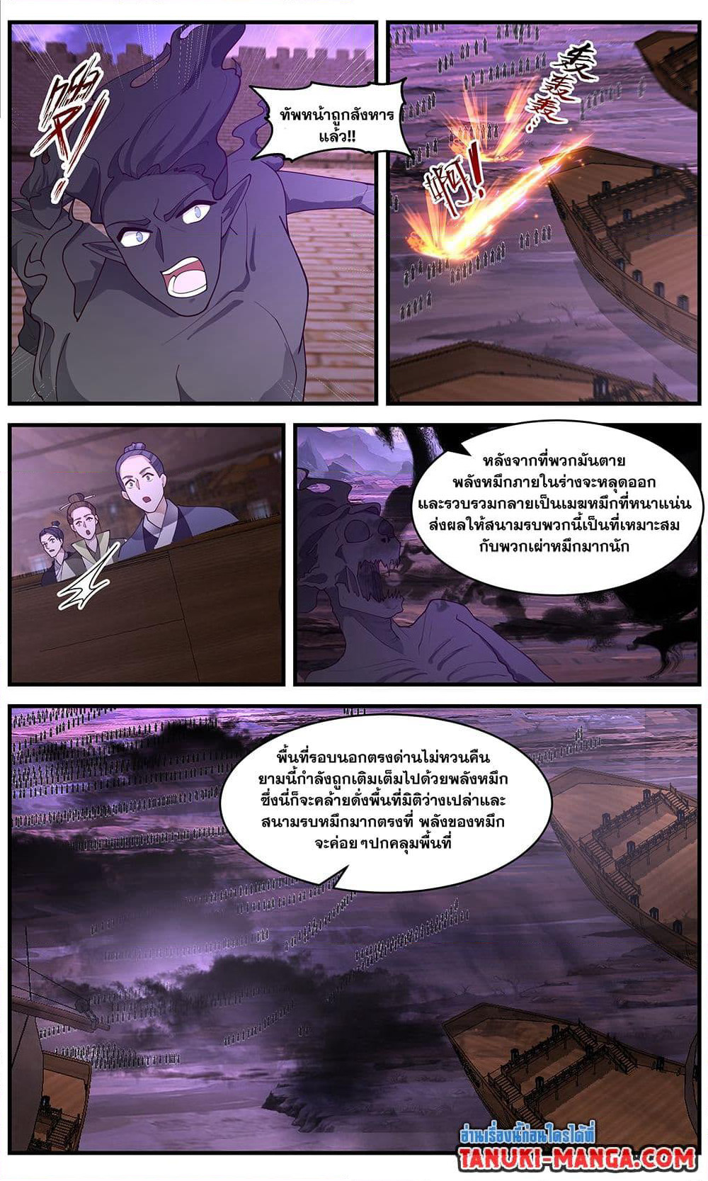 Martial Peak เทพยุทธ์เหนือโลก page 7