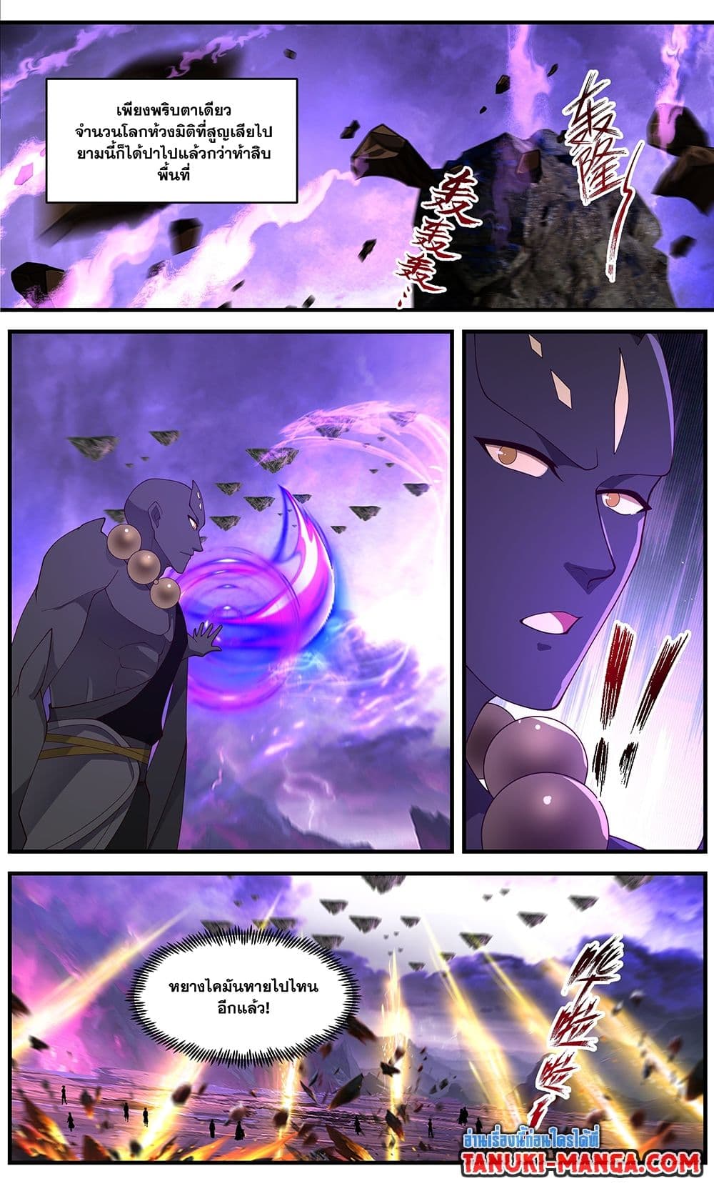 Martial Peak เทพยุทธ์เหนือโลก page 8