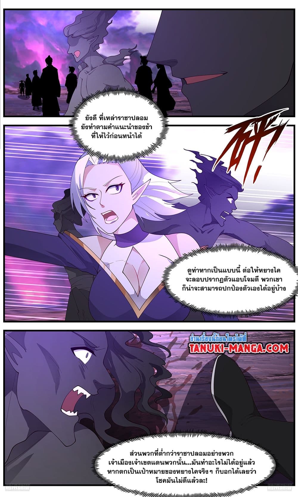 Martial Peak เทพยุทธ์เหนือโลก page 9