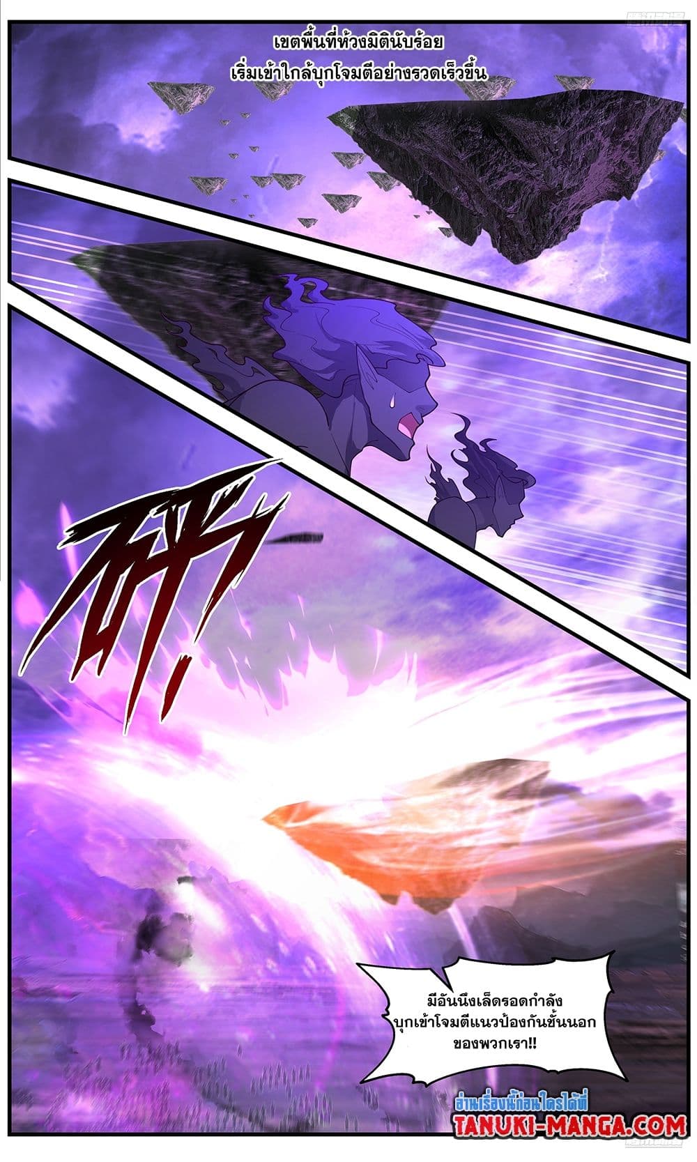 Martial Peak เทพยุทธ์เหนือโลก page 10