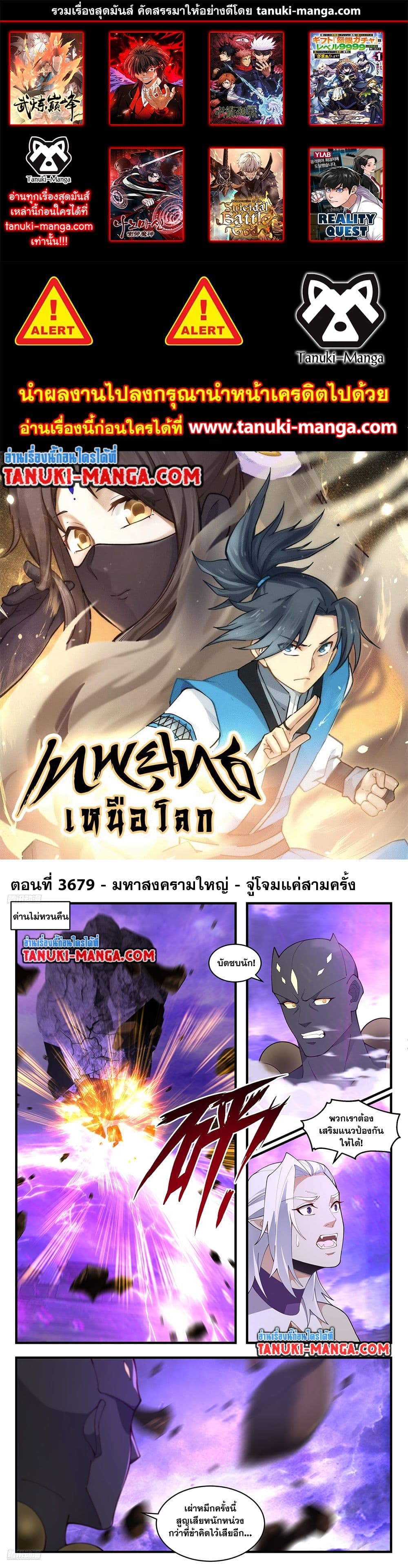 Martial Peak เทพยุทธ์เหนือโลก page 1