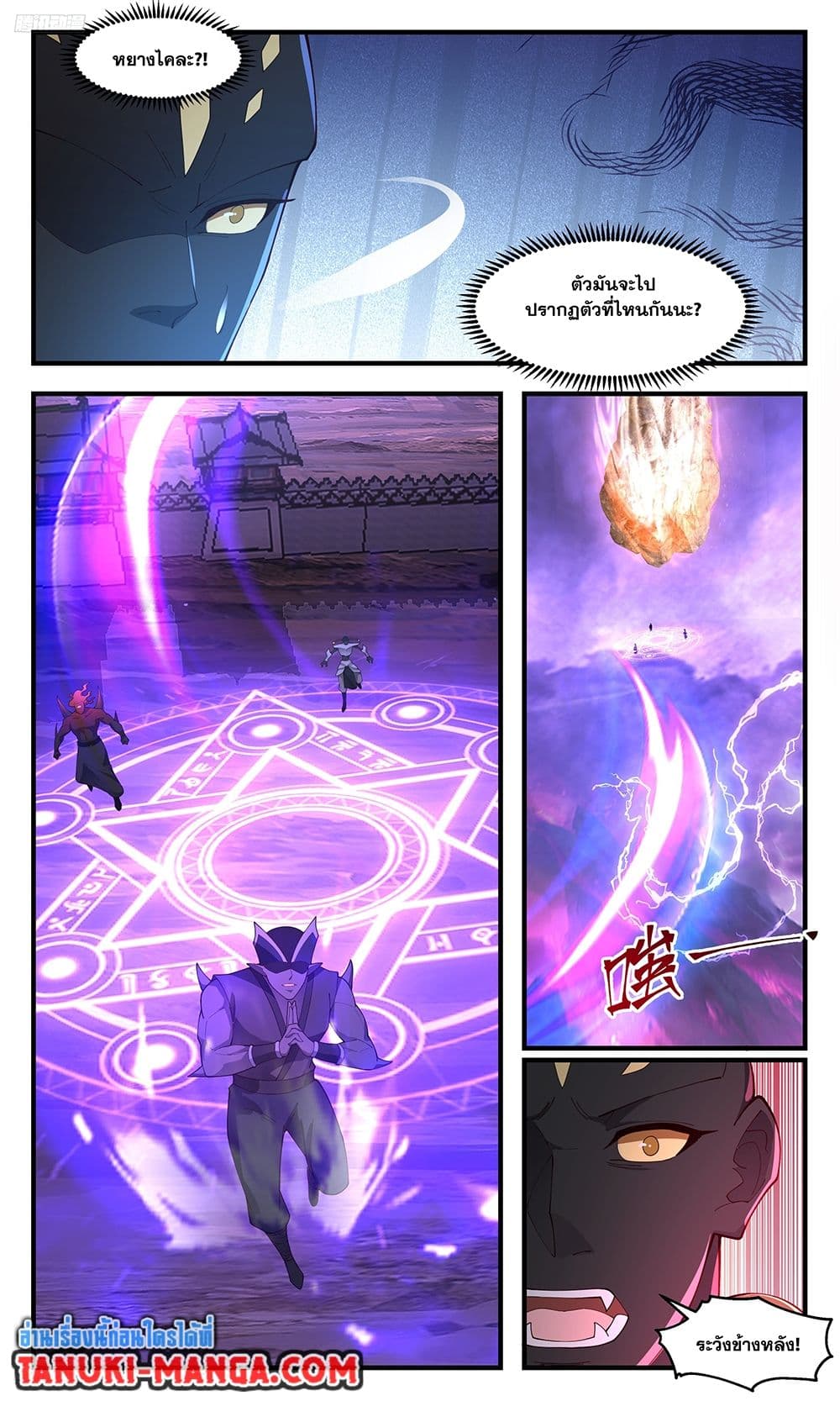 Martial Peak เทพยุทธ์เหนือโลก page 2