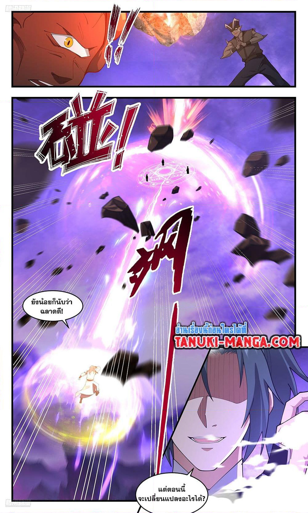 Martial Peak เทพยุทธ์เหนือโลก page 3