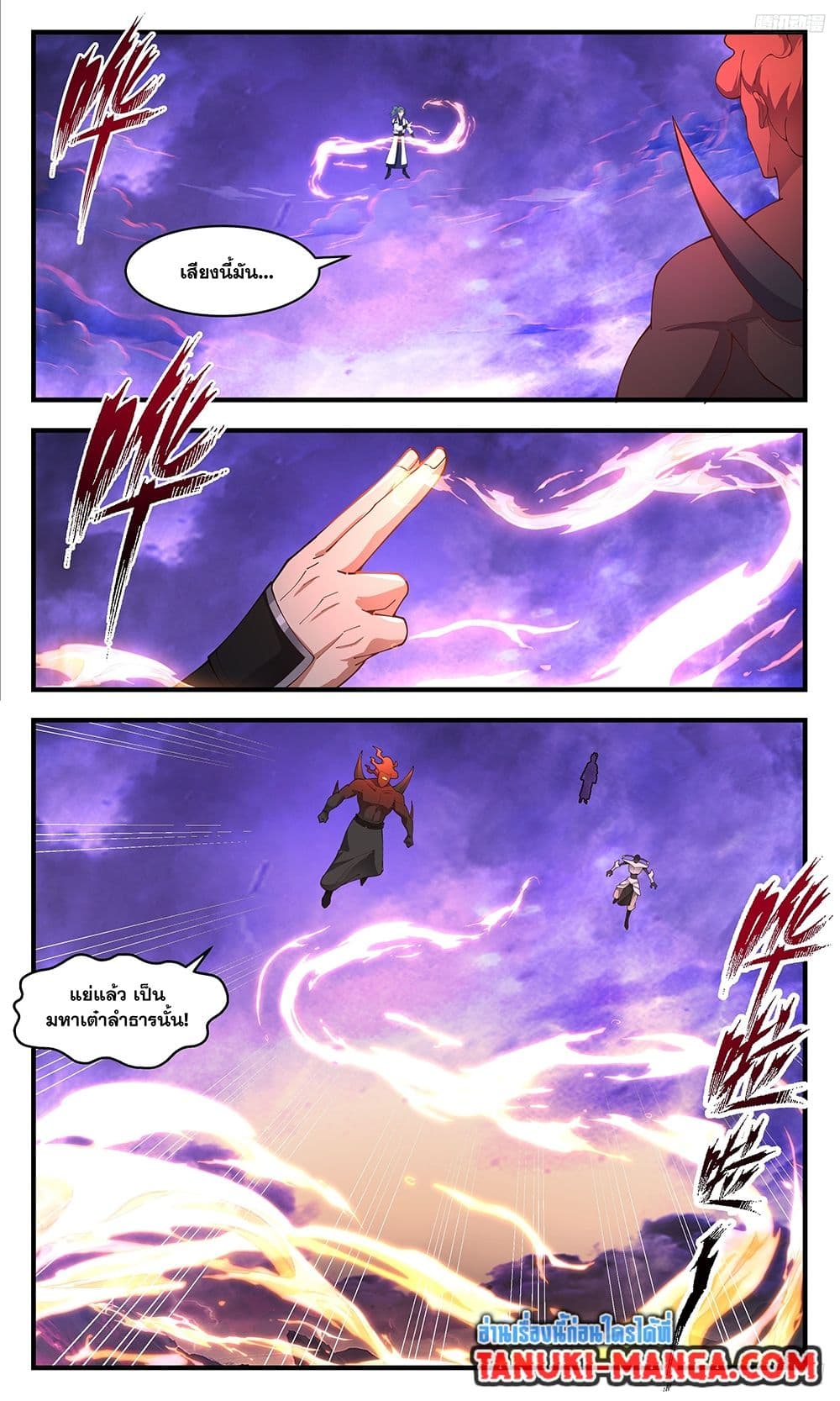 Martial Peak เทพยุทธ์เหนือโลก page 4