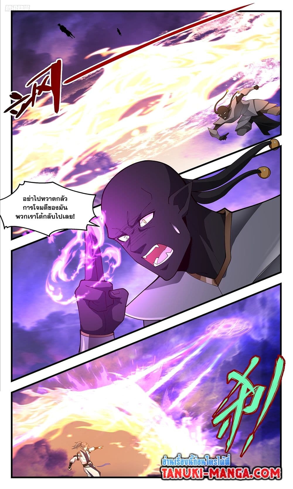 Martial Peak เทพยุทธ์เหนือโลก page 5