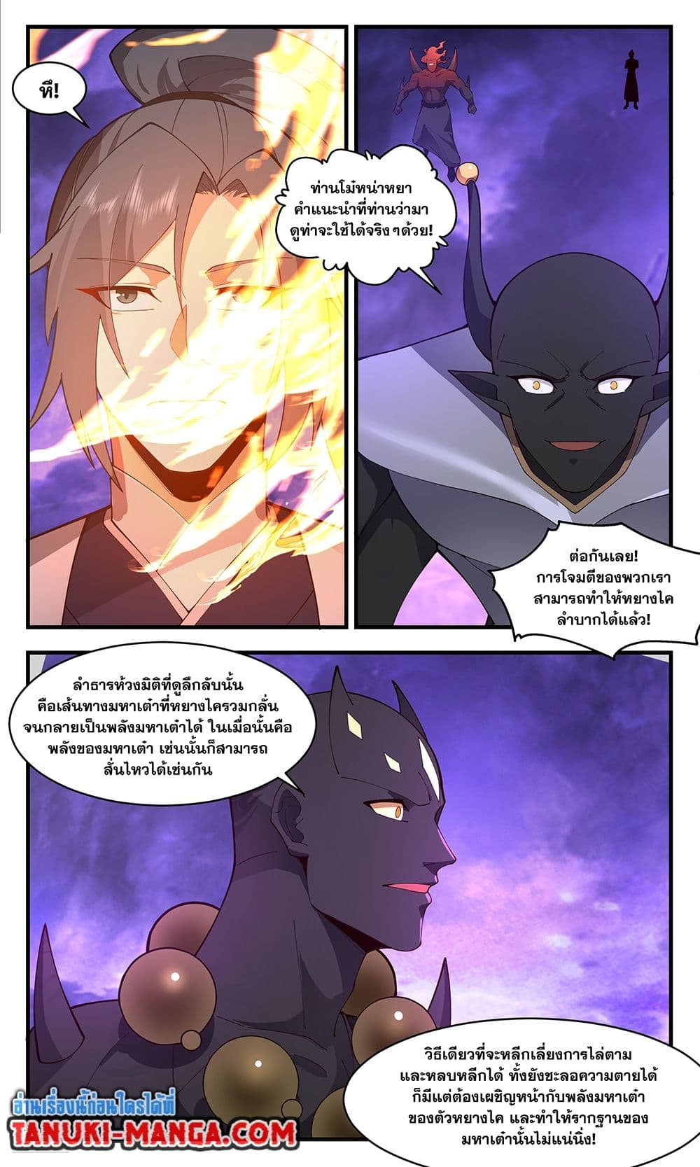 Martial Peak เทพยุทธ์เหนือโลก page 6