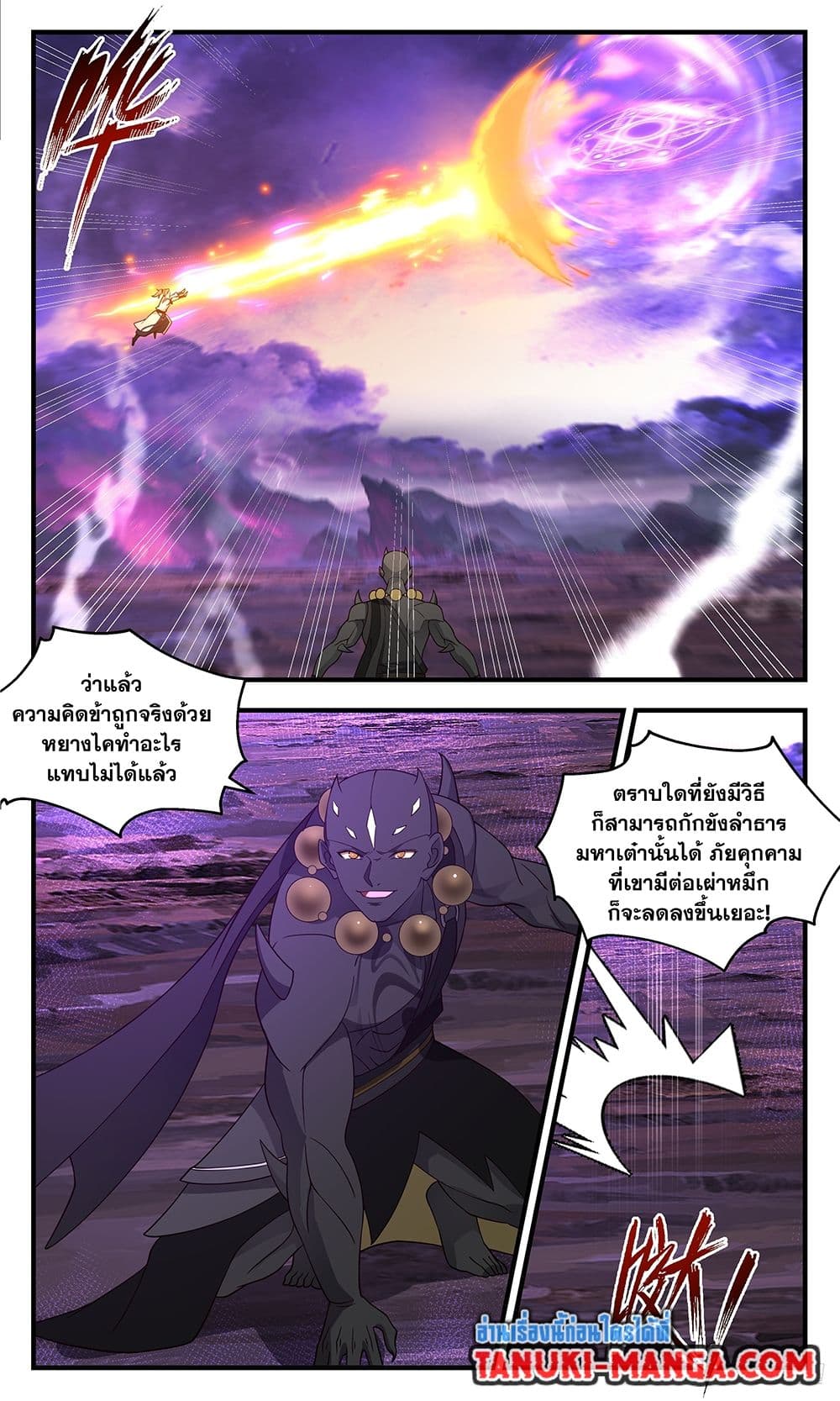 Martial Peak เทพยุทธ์เหนือโลก page 7